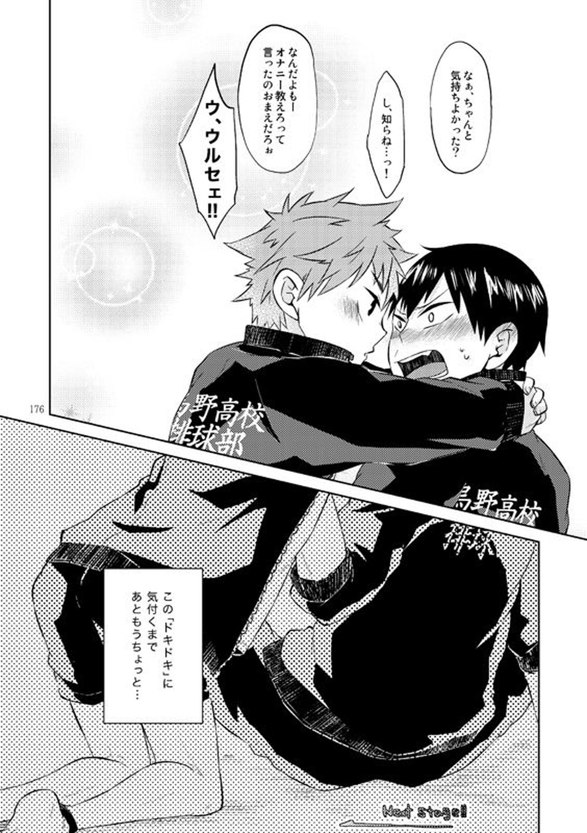 ドキドキ【ハイキュー!!/日影】 page 34