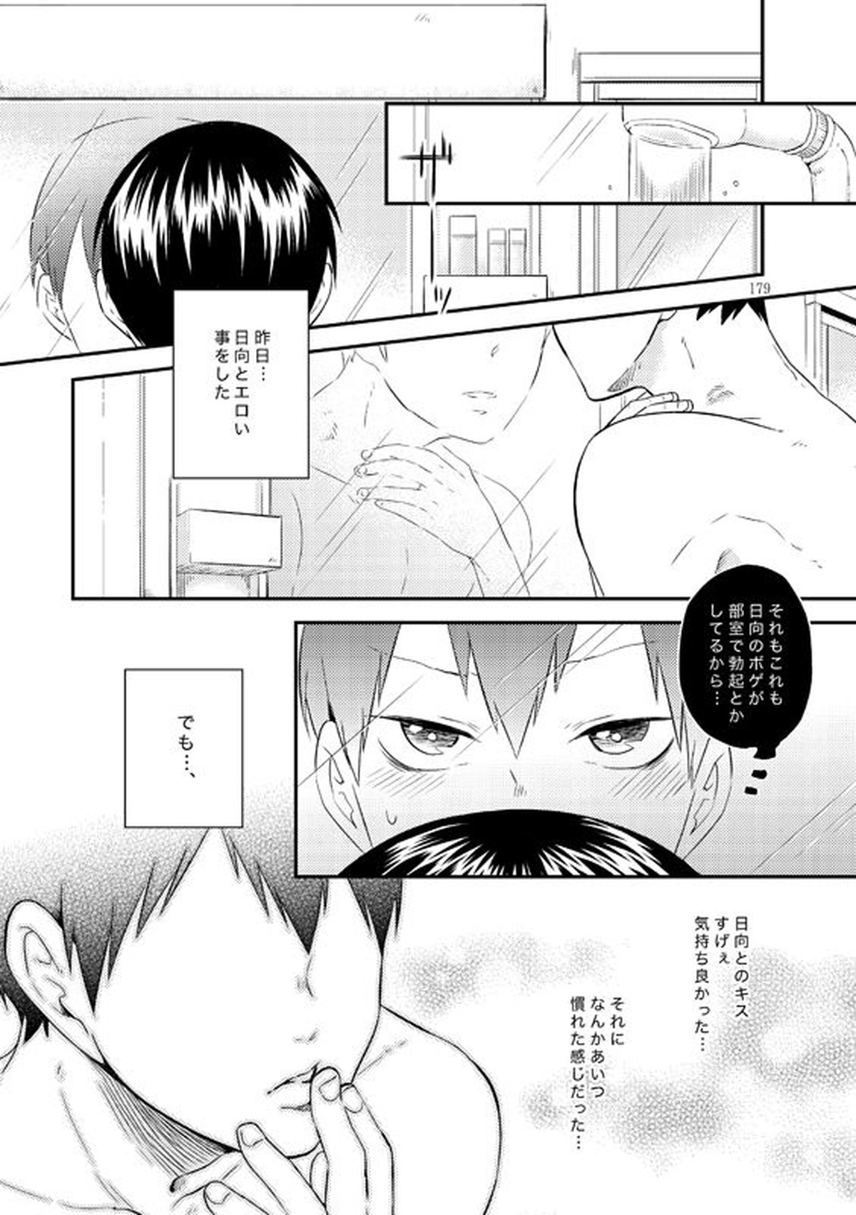 ドキドキ【ハイキュー!!/日影】 page 35