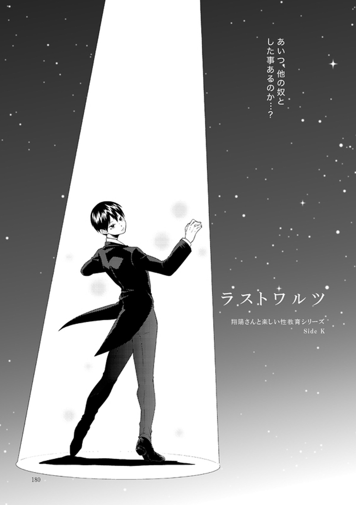 ドキドキ【ハイキュー!!/日影】 page 36