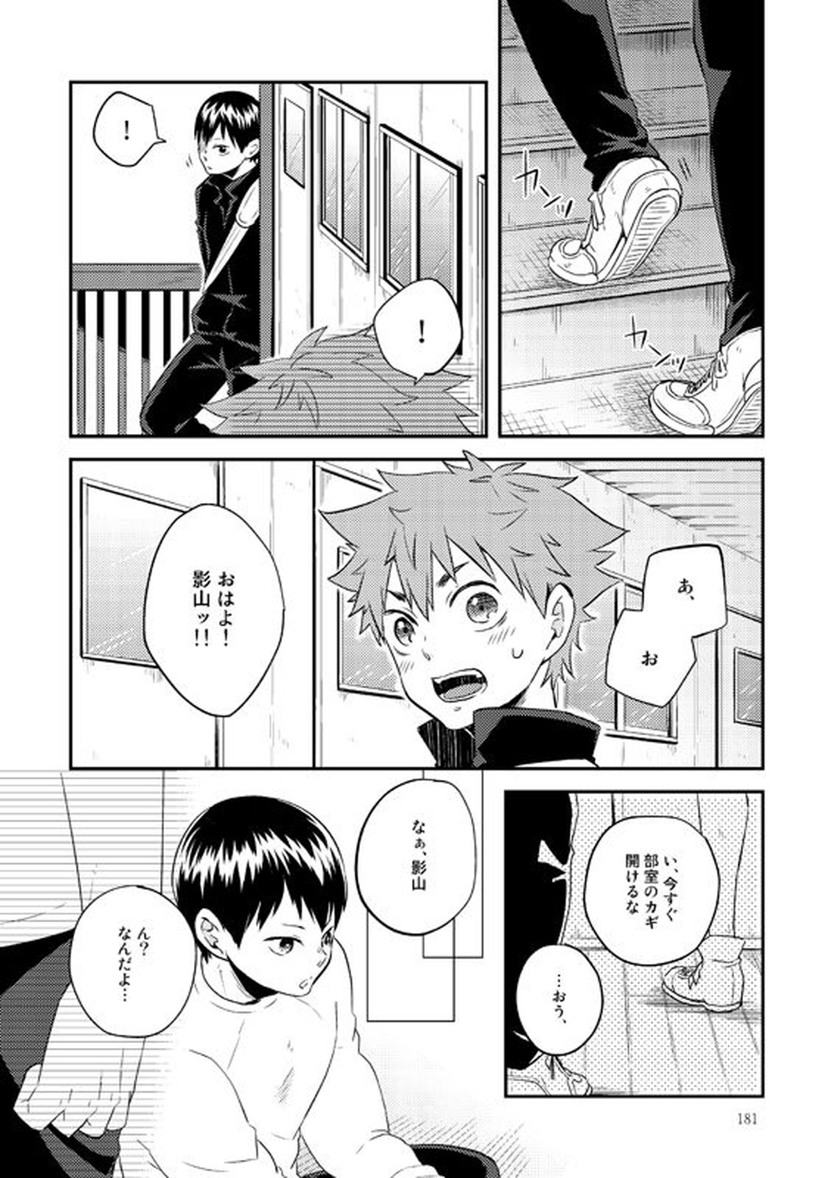 ドキドキ【ハイキュー!!/日影】 page 37