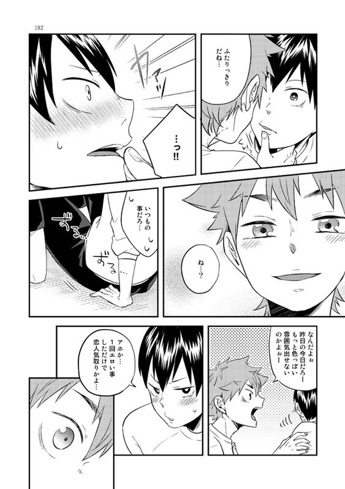 ドキドキ【ハイキュー!!/日影】 page 38