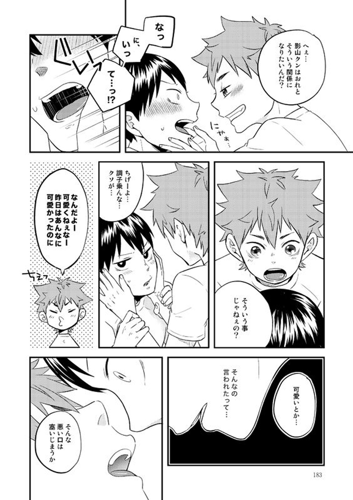ドキドキ【ハイキュー!!/日影】 page 39