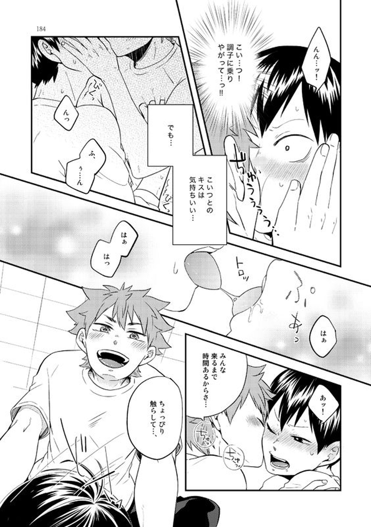 ドキドキ【ハイキュー!!/日影】 page 40