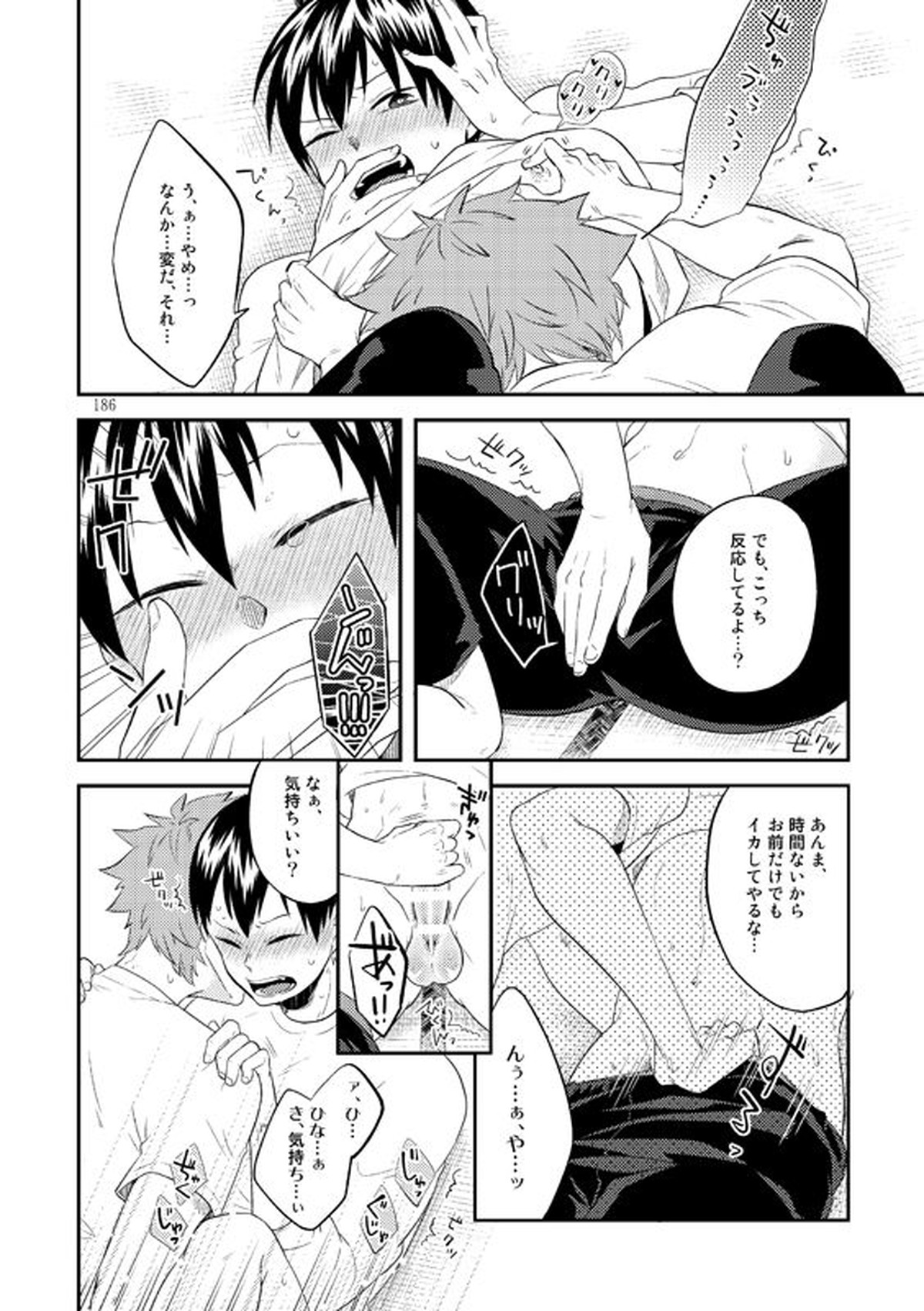 ドキドキ【ハイキュー!!/日影】 page 42