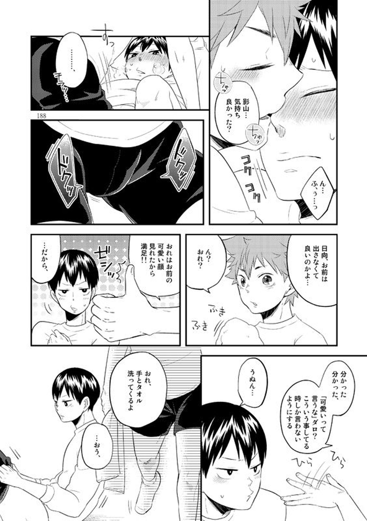 ドキドキ【ハイキュー!!/日影】 page 44