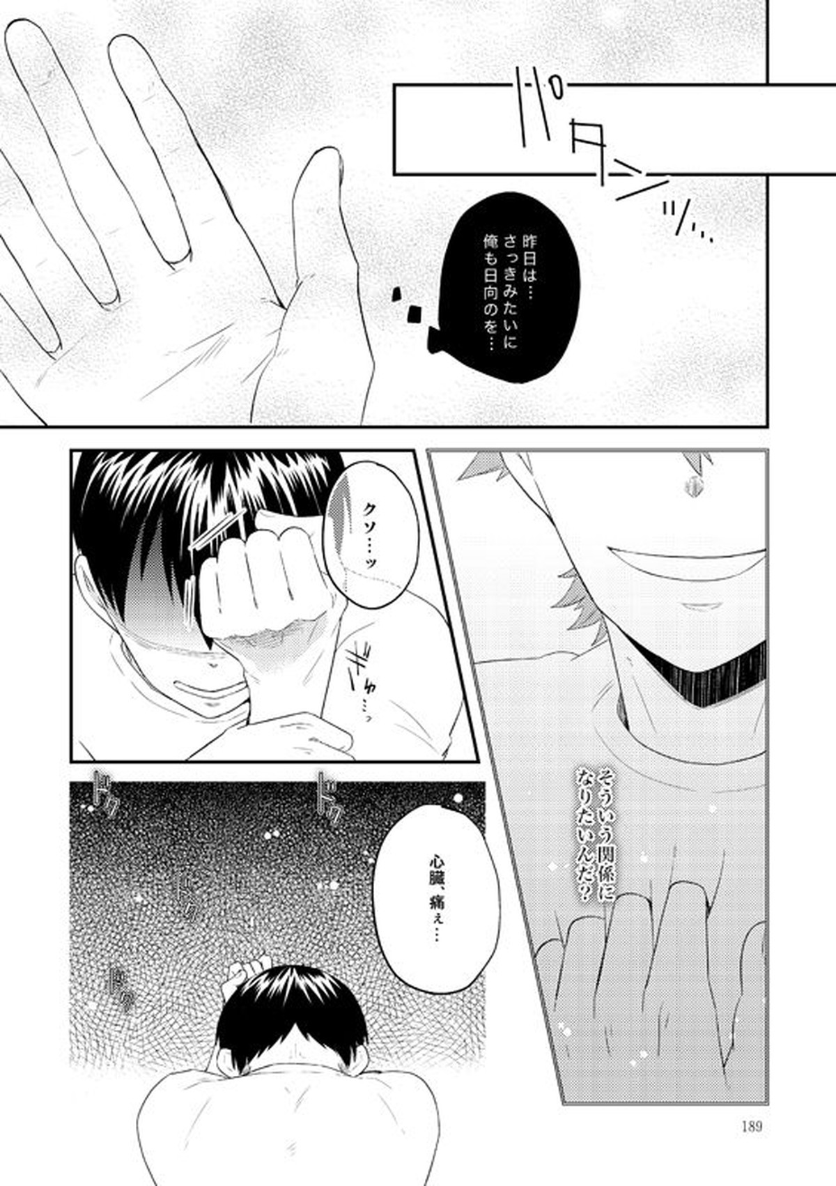 ドキドキ【ハイキュー!!/日影】 page 45