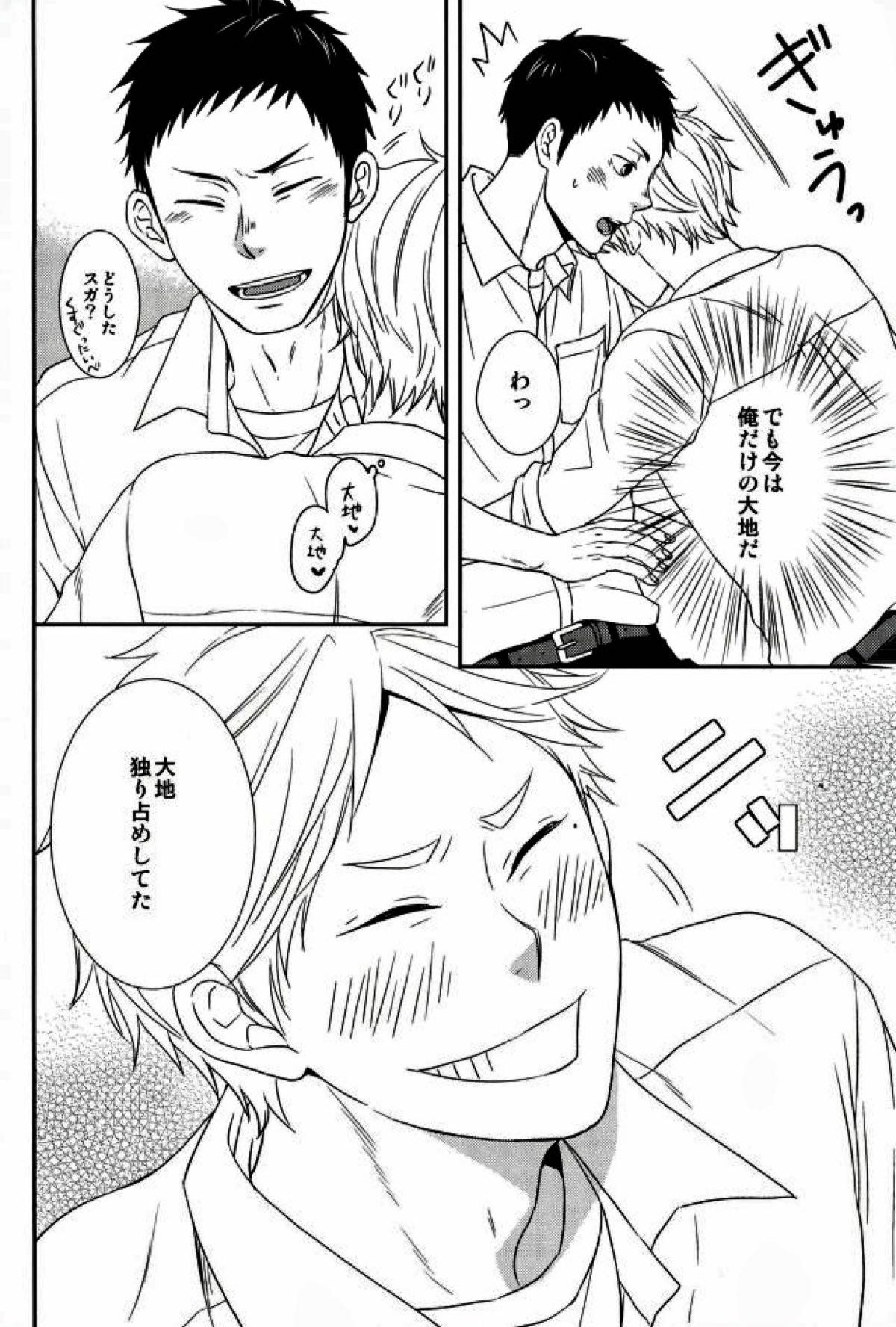 只今、勉強中【ハイキュー!!/大菅】 page 11