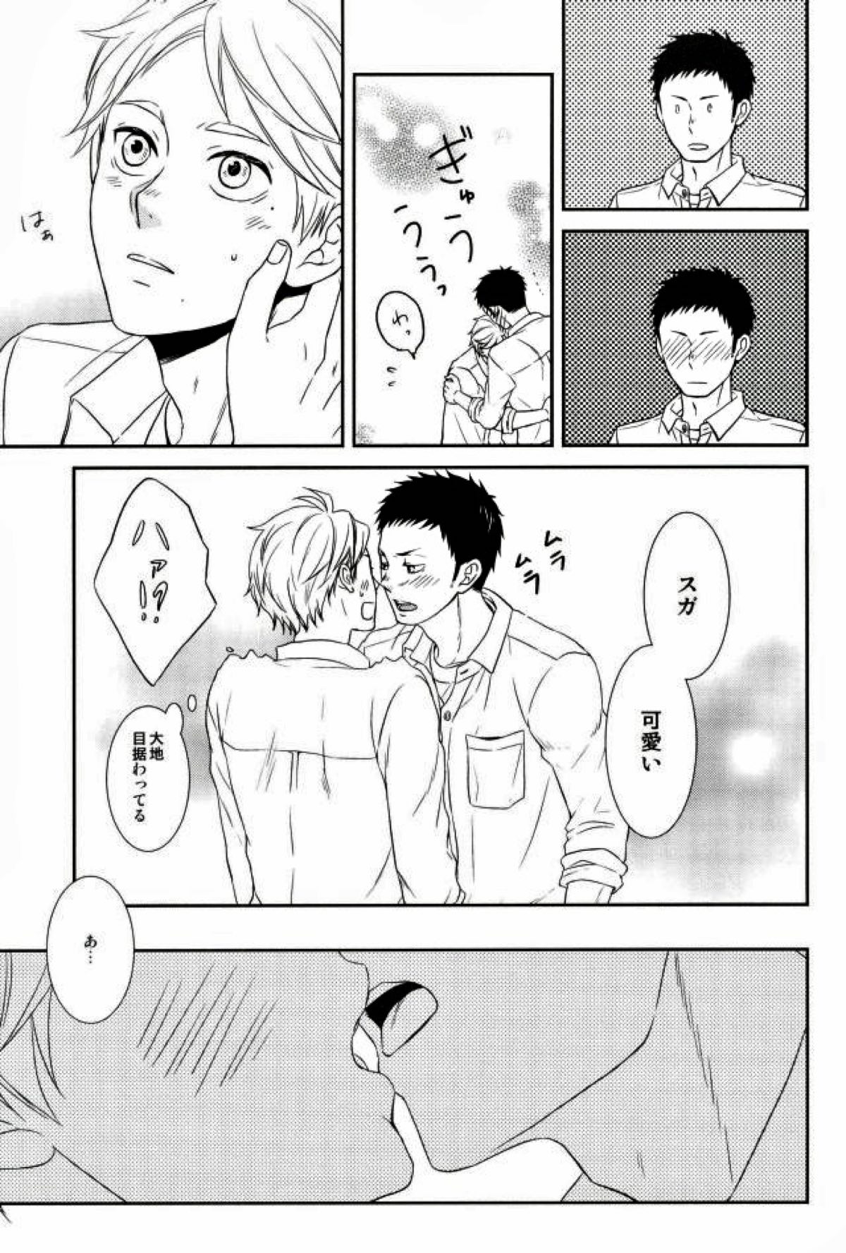 只今、勉強中【ハイキュー!!/大菅】 page 12