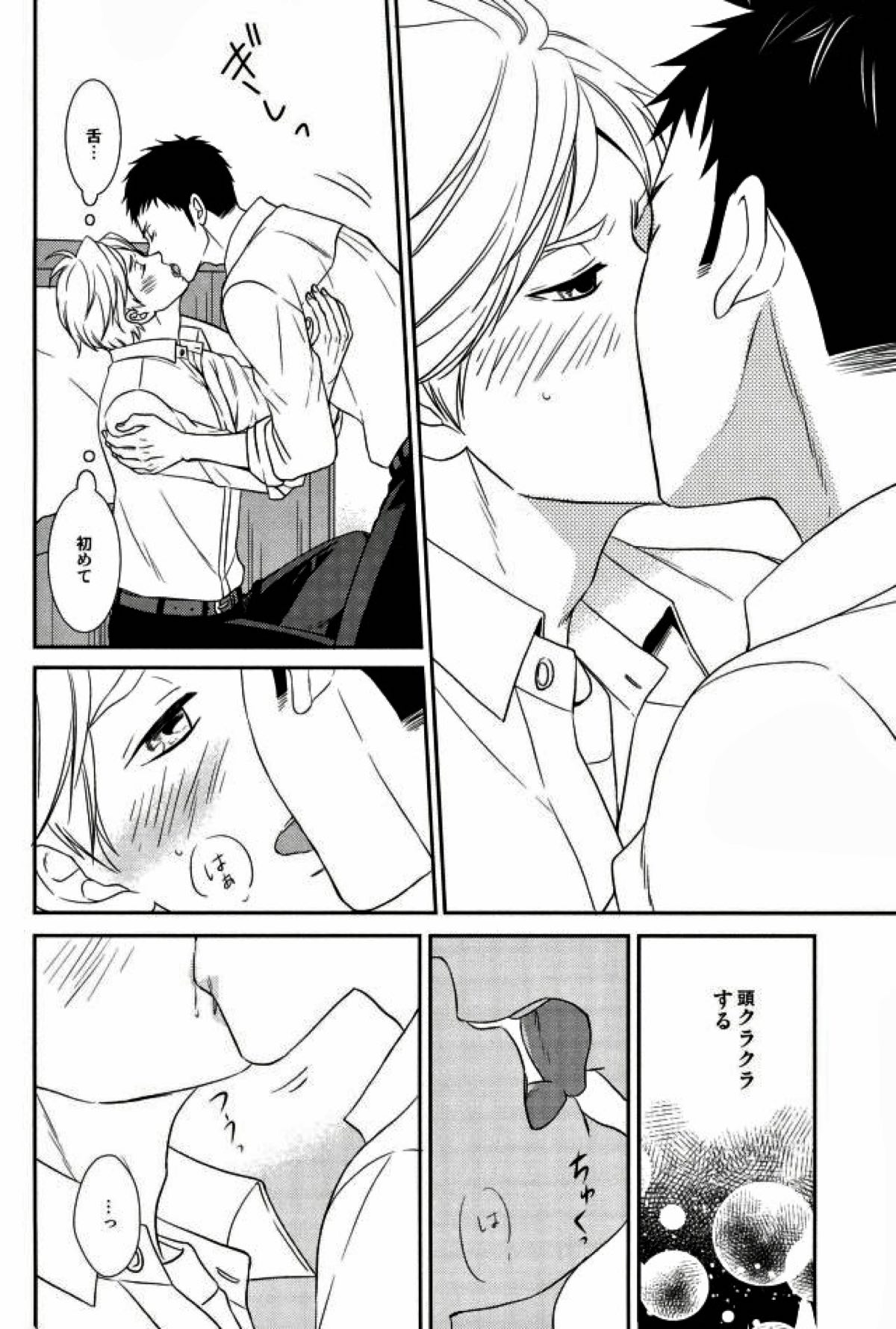 只今、勉強中【ハイキュー!!/大菅】 page 13