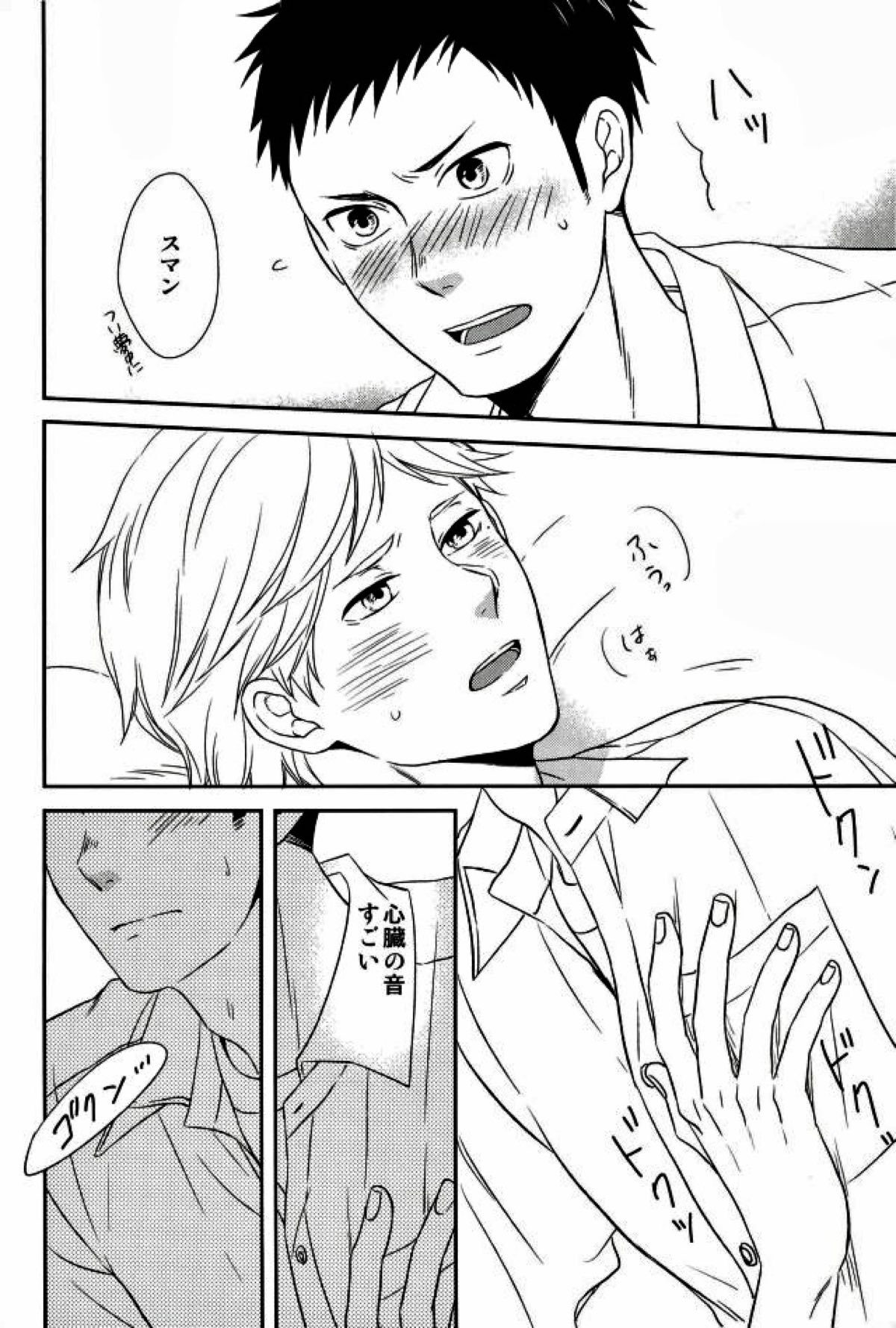只今、勉強中【ハイキュー!!/大菅】 page 15
