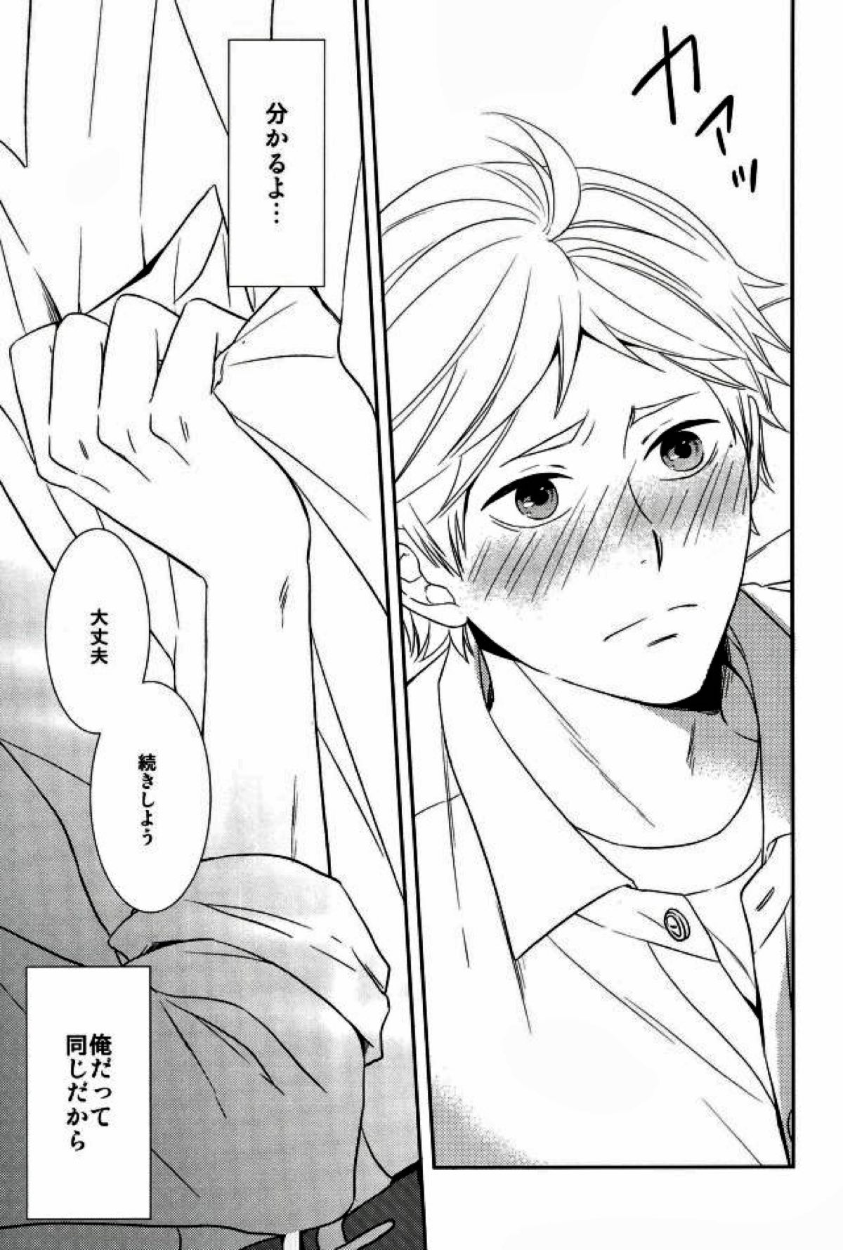 只今、勉強中【ハイキュー!!/大菅】 page 16