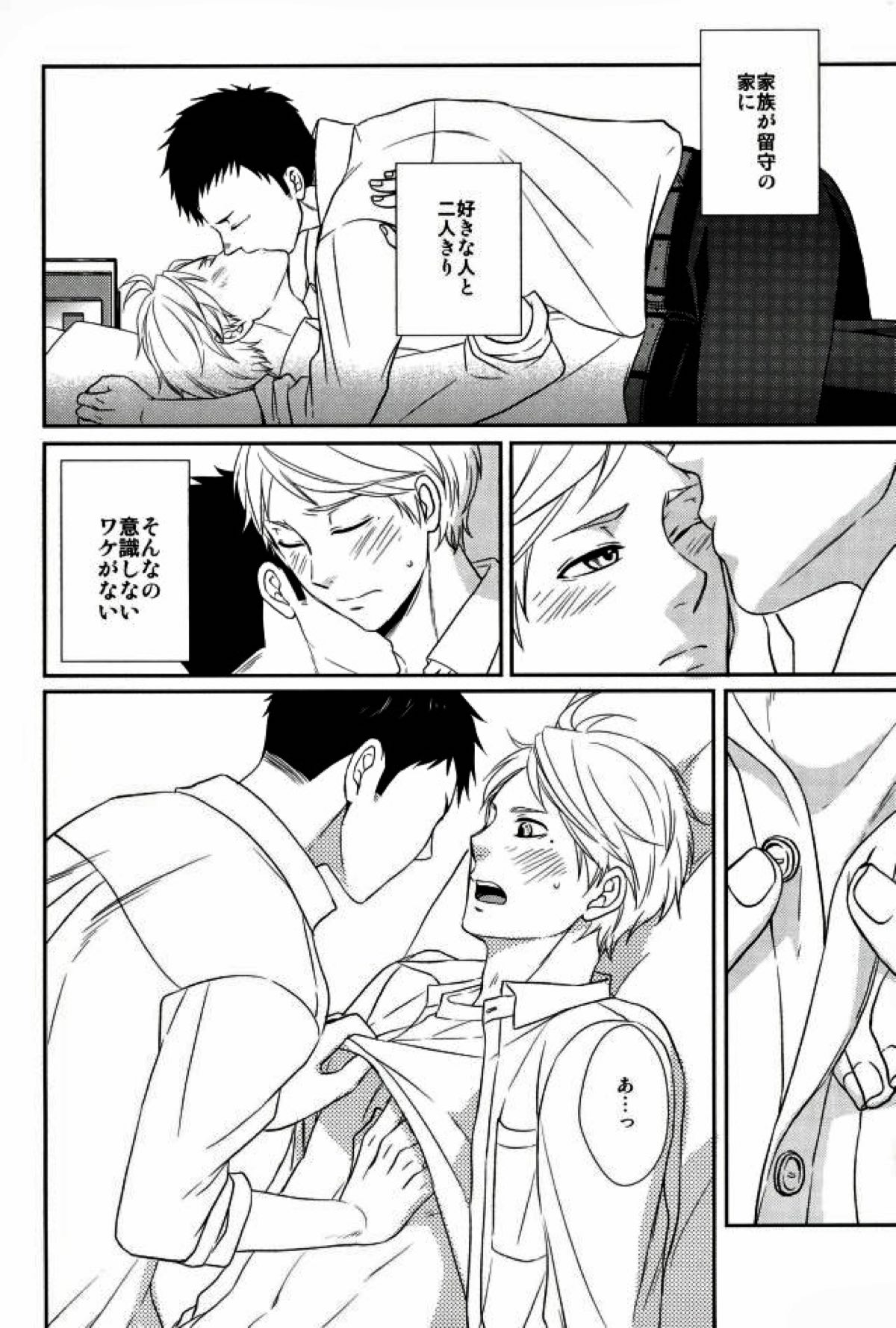 只今、勉強中【ハイキュー!!/大菅】 page 17