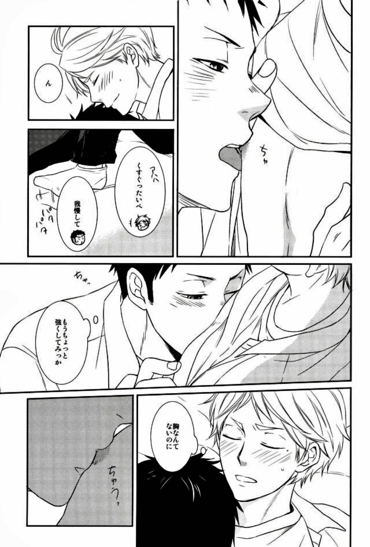 只今、勉強中【ハイキュー!!/大菅】 page 18