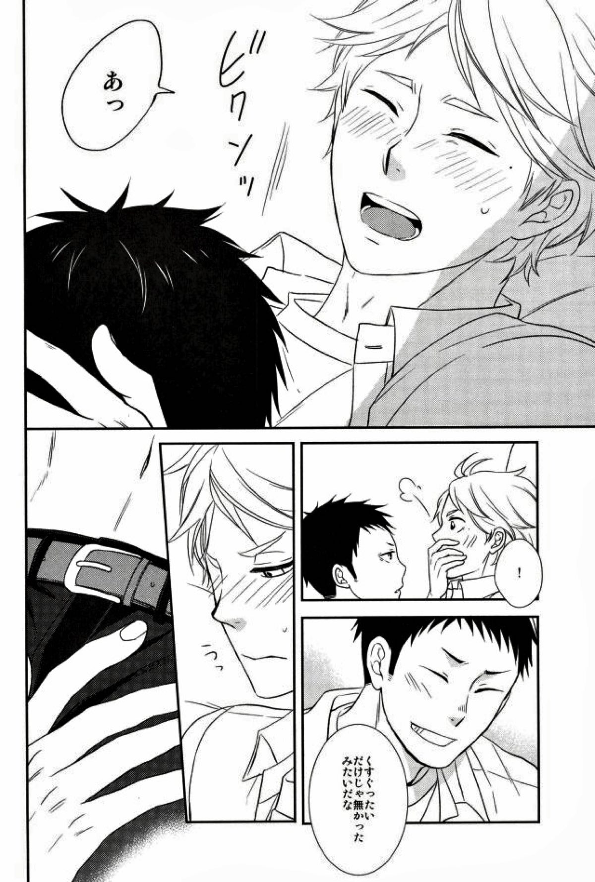 只今、勉強中【ハイキュー!!/大菅】 page 19