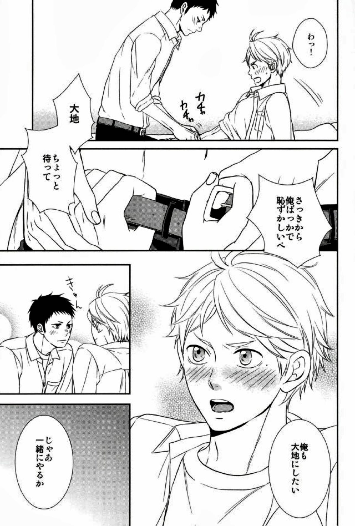 只今、勉強中【ハイキュー!!/大菅】 page 20