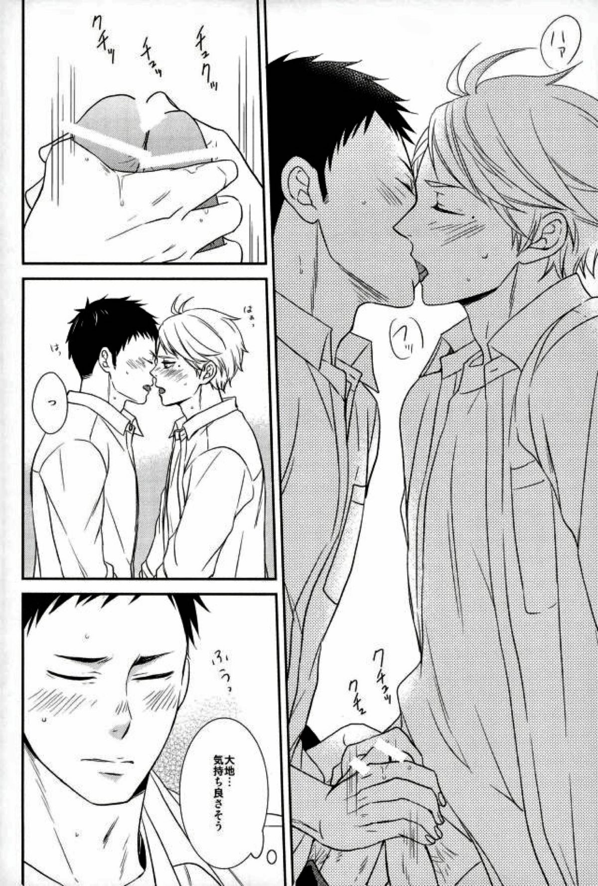 只今、勉強中【ハイキュー!!/大菅】 page 21