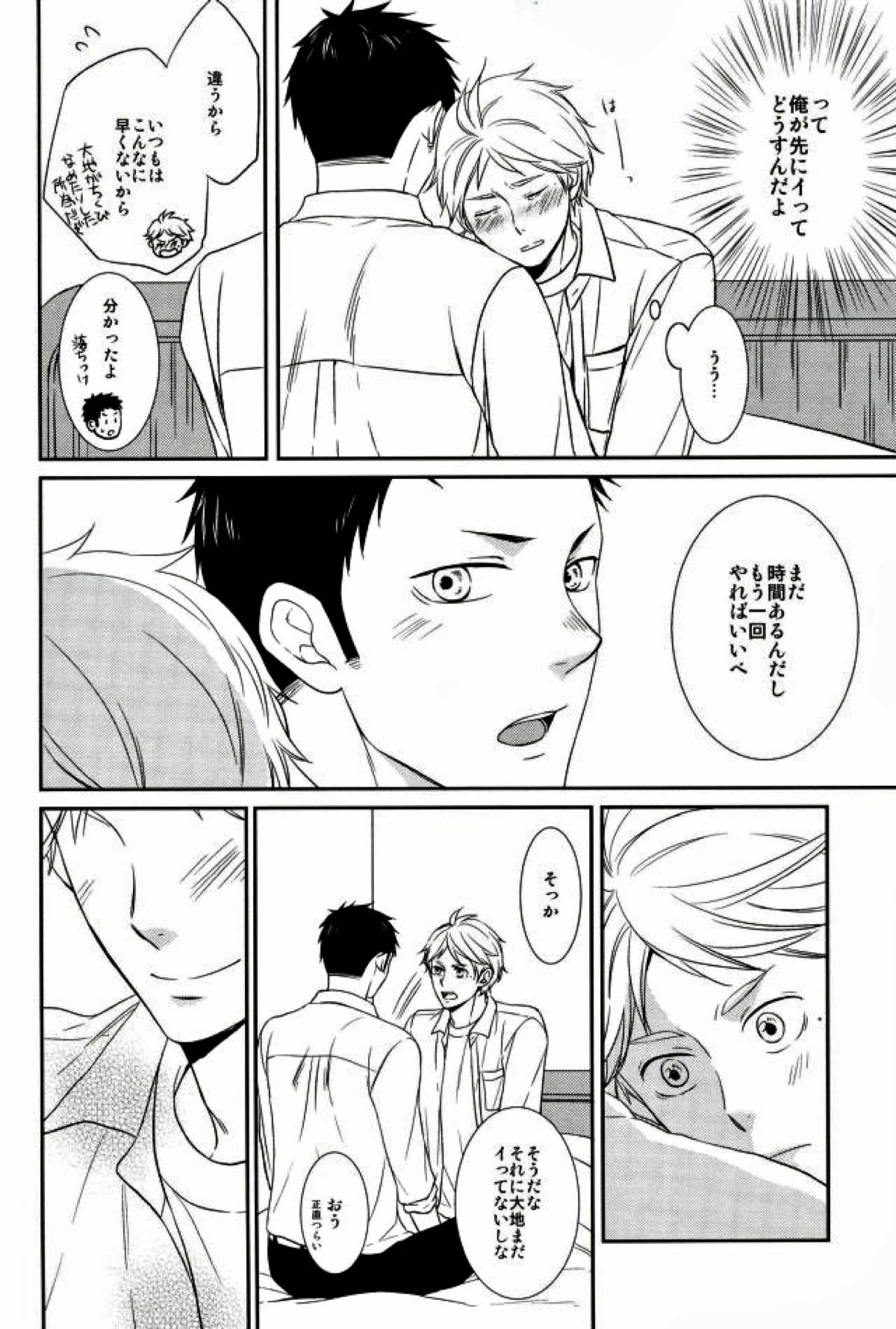 只今、勉強中【ハイキュー!!/大菅】 page 23