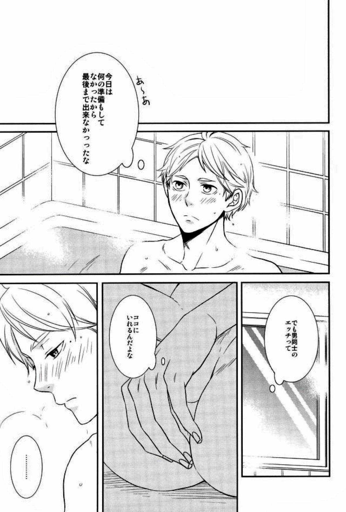 只今、勉強中【ハイキュー!!/大菅】 page 25