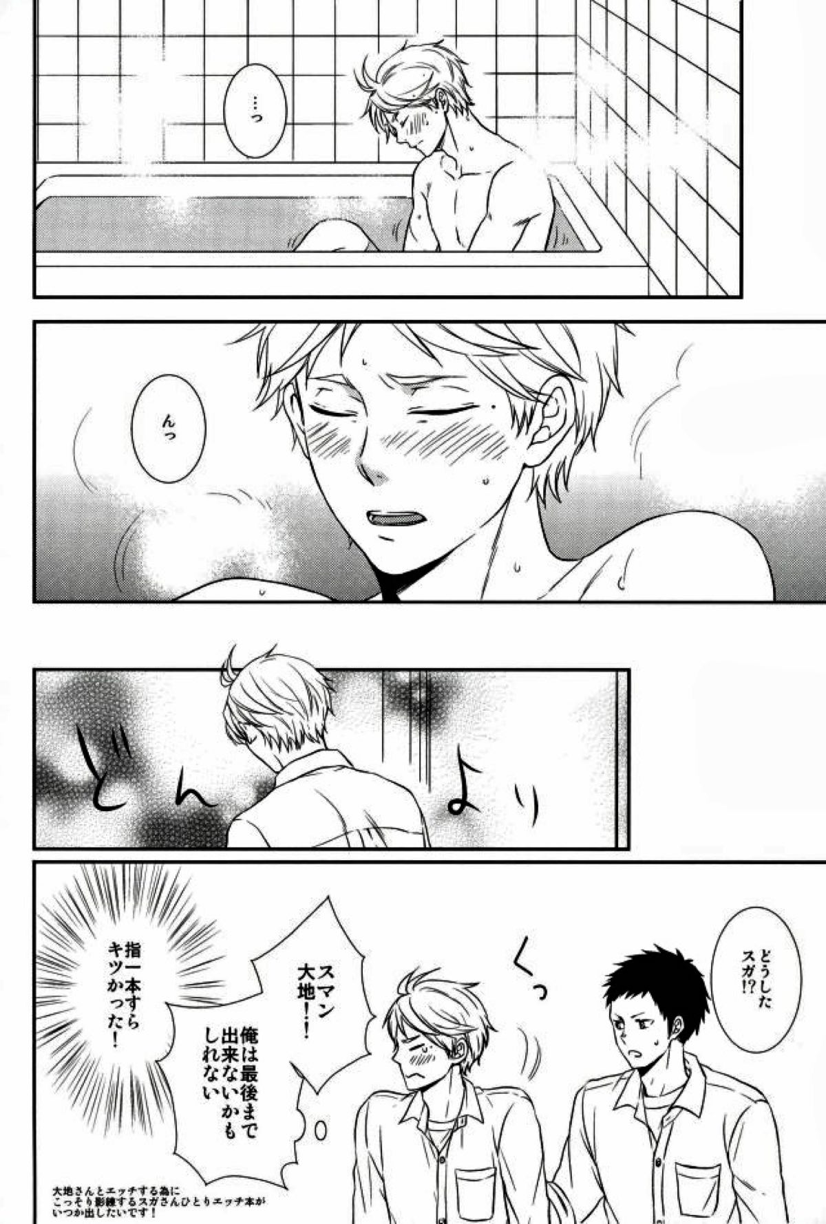 只今、勉強中【ハイキュー!!/大菅】 page 26