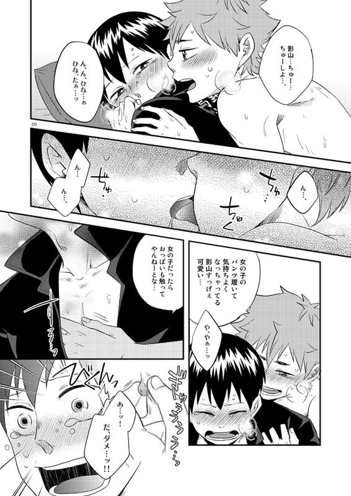 パンティー パーティー【ハイキュー!!/日影】 page 11