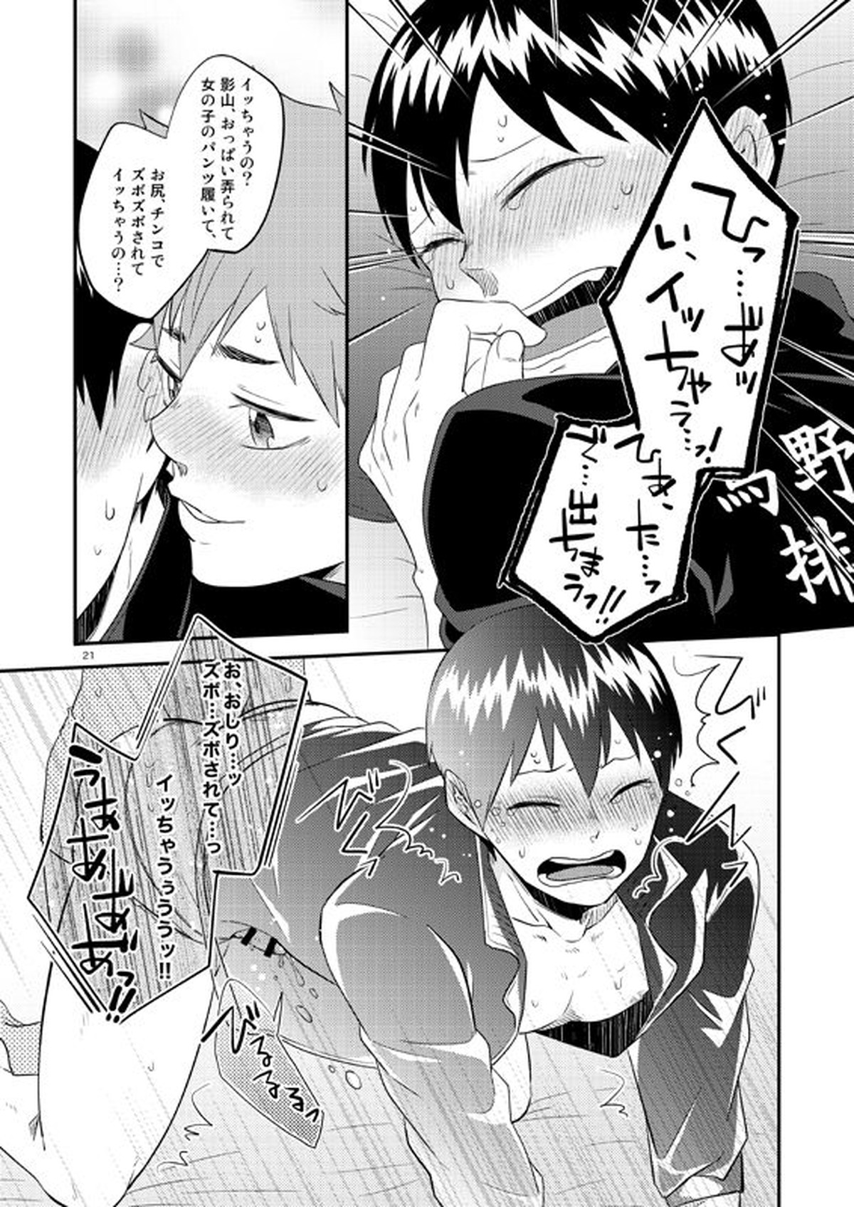 パンティー パーティー【ハイキュー!!/日影】 page 12
