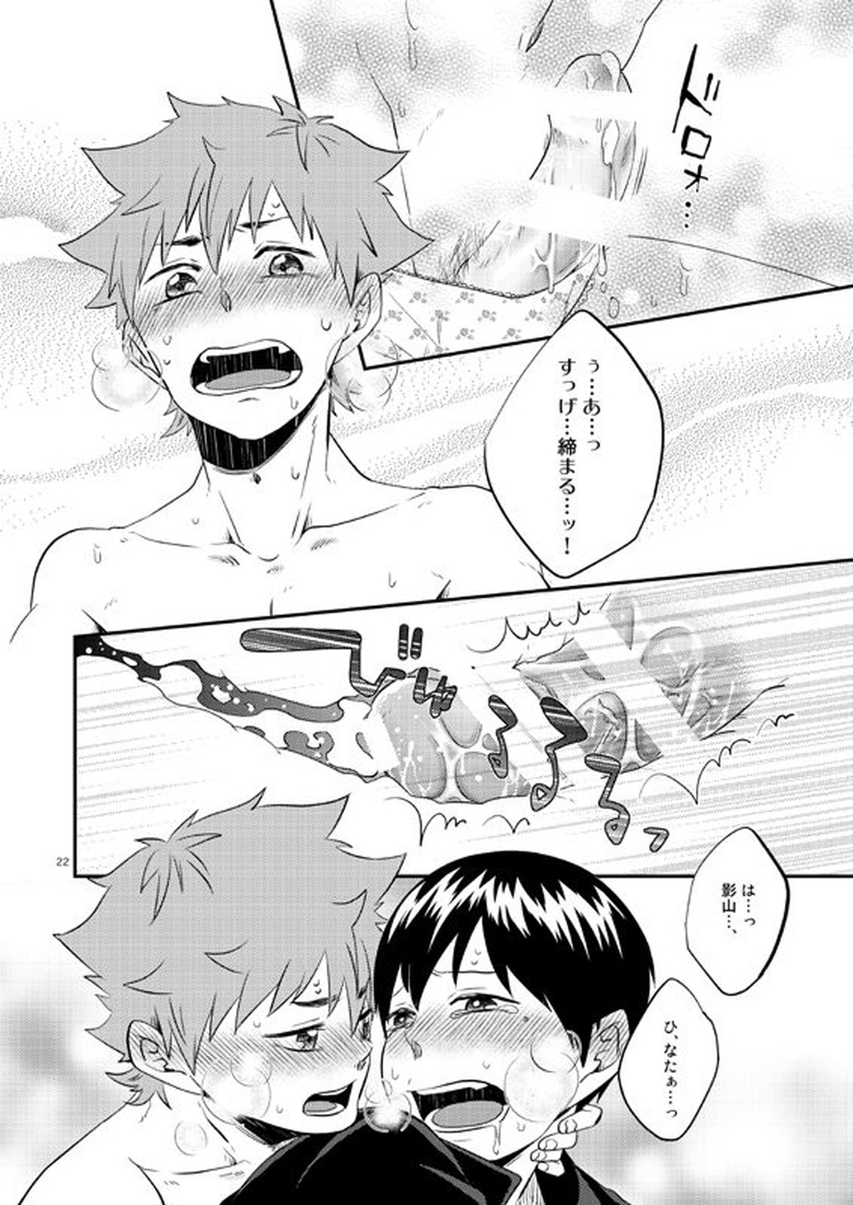 パンティー パーティー【ハイキュー!!/日影】 page 13