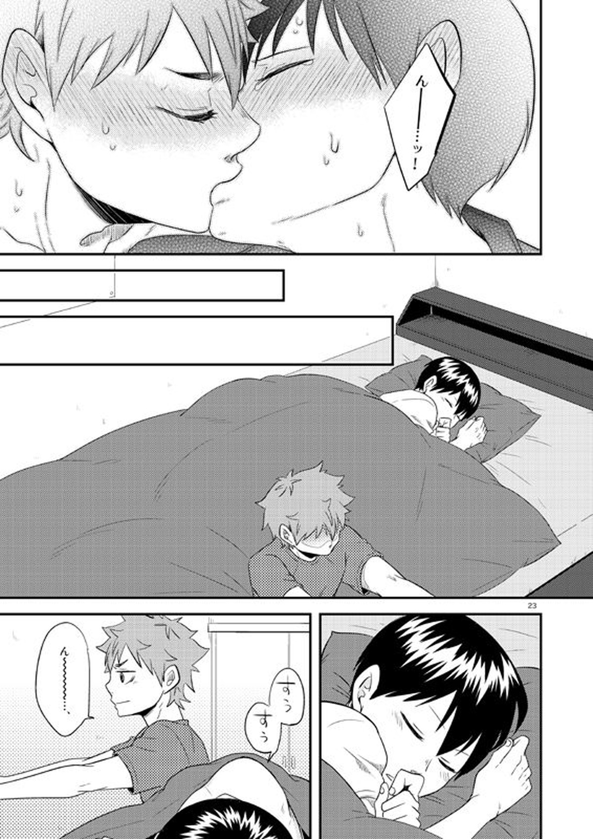 パンティー パーティー【ハイキュー!!/日影】 page 14