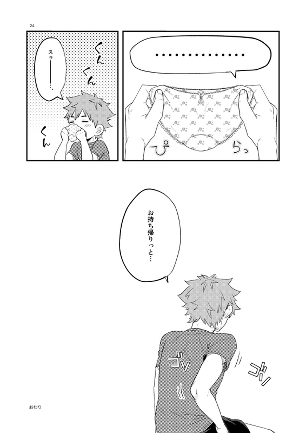 パンティー パーティー【ハイキュー!!/日影】 page 15