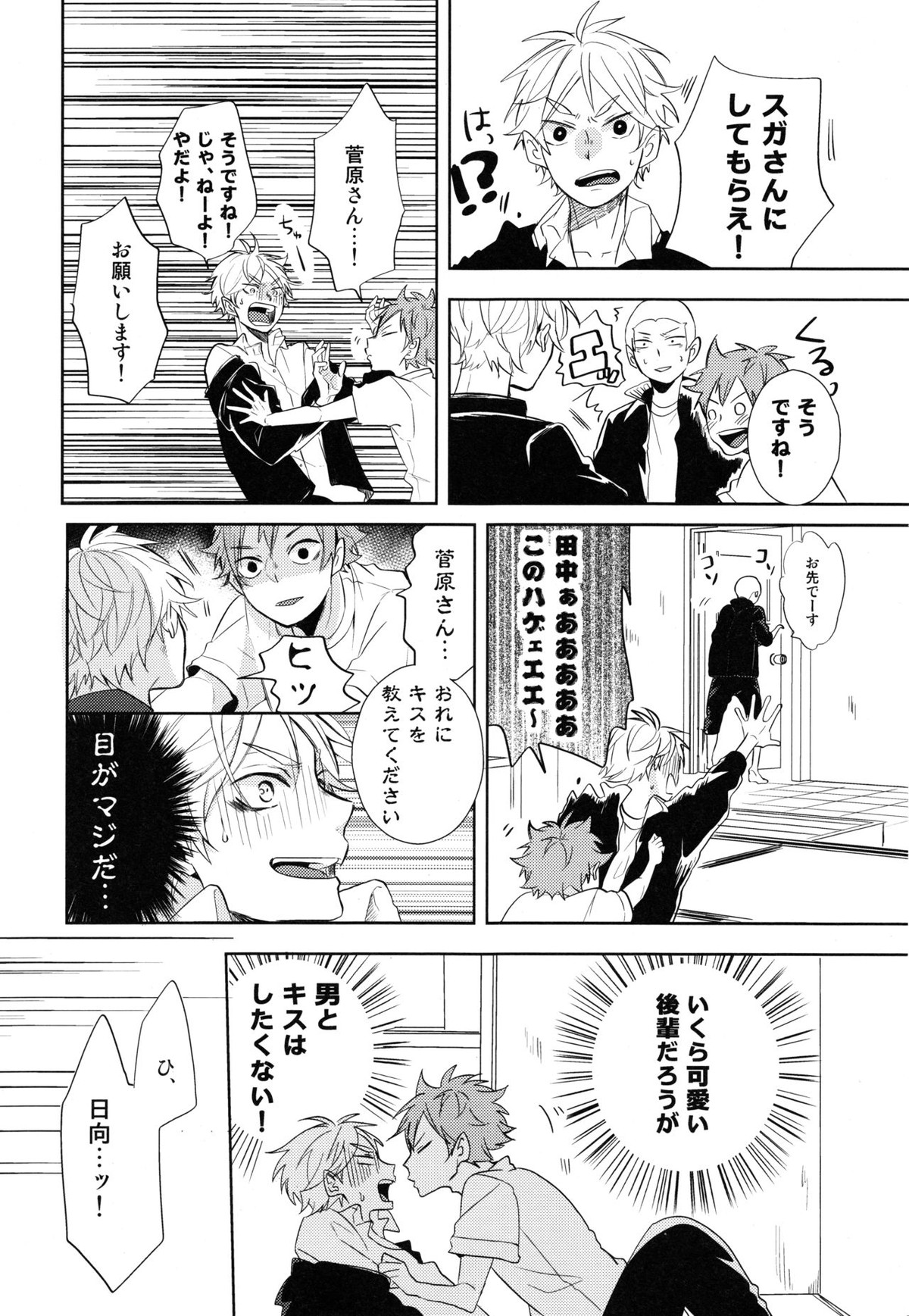 菅原先輩！質問です！！【ハイキュー!!/菅原×日向】 page 11