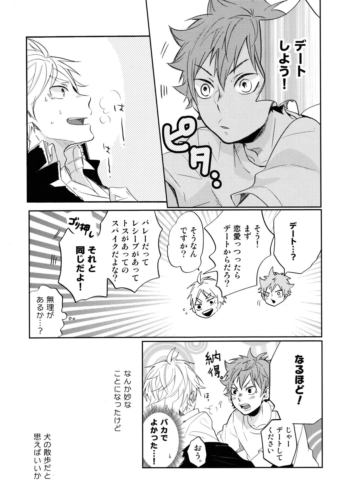 菅原先輩！質問です！！【ハイキュー!!/菅原×日向】 page 12