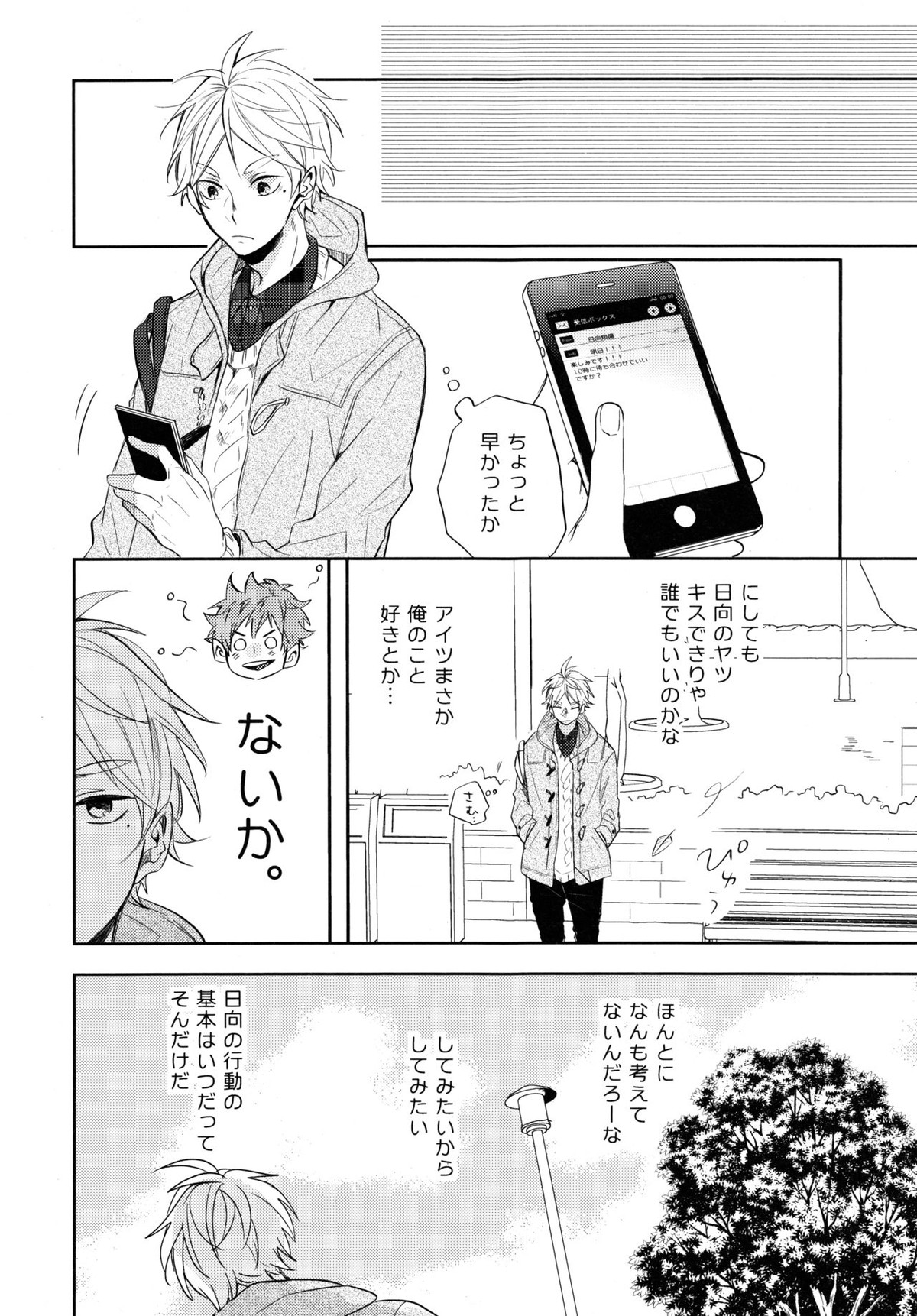 菅原先輩！質問です！！【ハイキュー!!/菅原×日向】 page 13