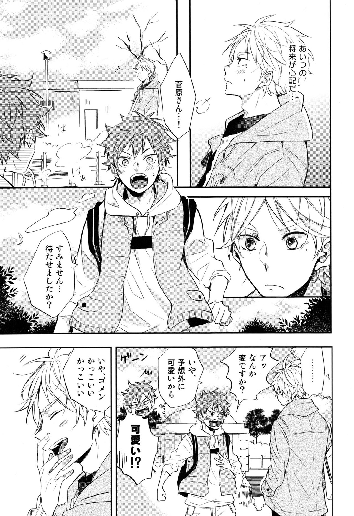 菅原先輩！質問です！！【ハイキュー!!/菅原×日向】 page 14