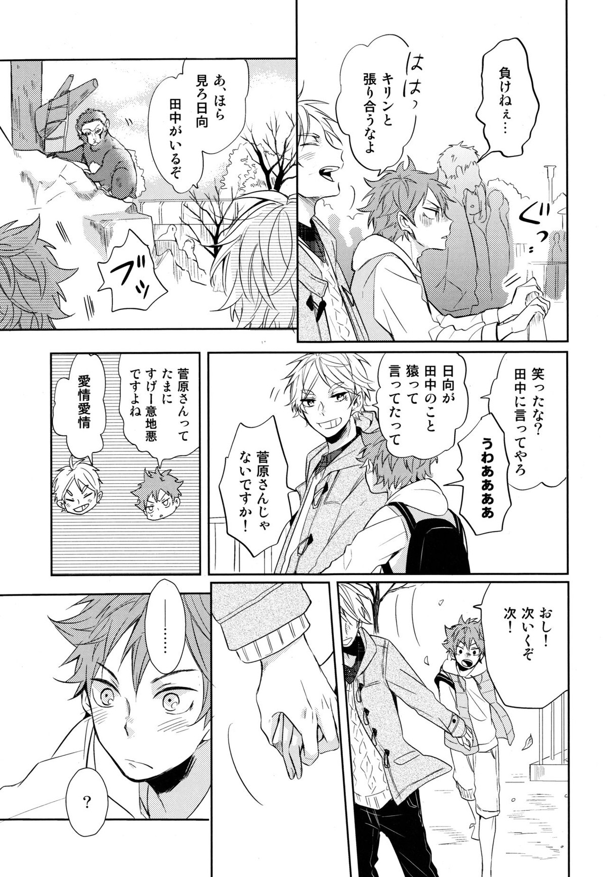 菅原先輩！質問です！！【ハイキュー!!/菅原×日向】 page 18
