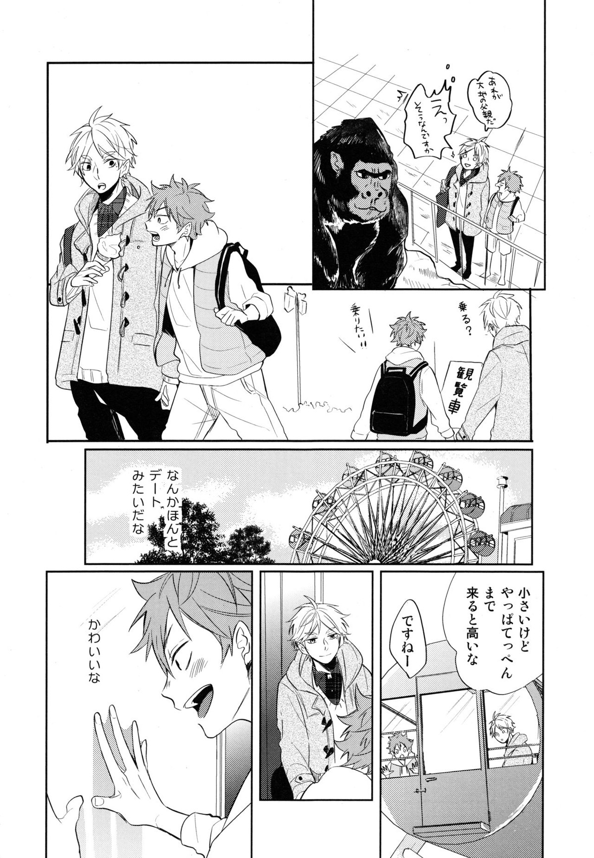 菅原先輩！質問です！！【ハイキュー!!/菅原×日向】 page 19