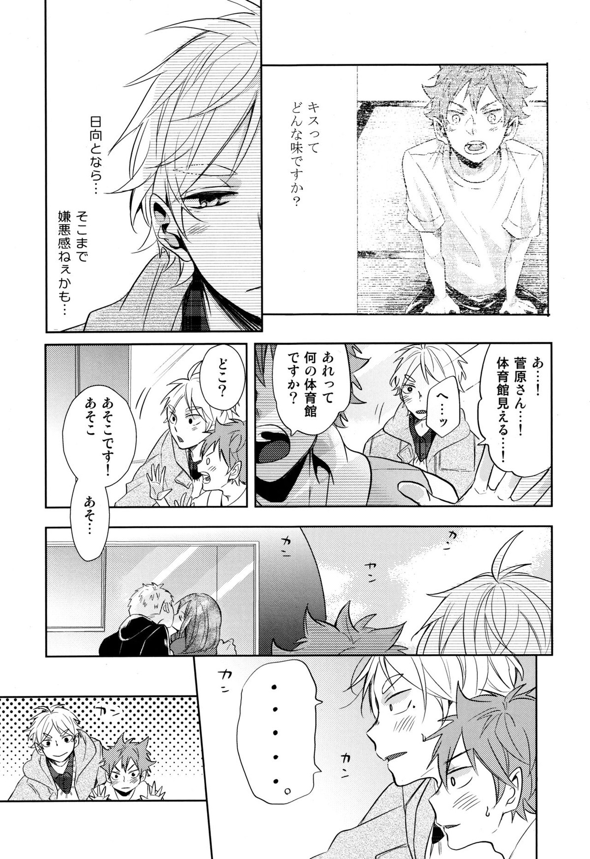 菅原先輩！質問です！！【ハイキュー!!/菅原×日向】 page 20