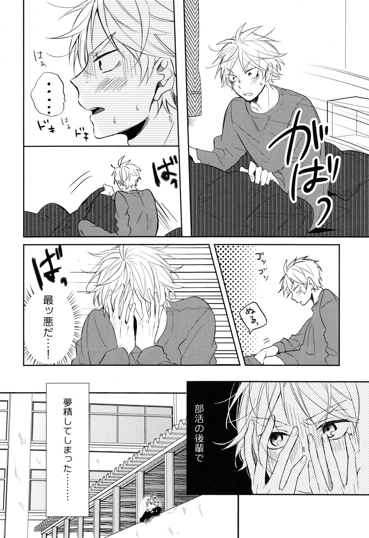 菅原先輩！質問です！！【ハイキュー!!/菅原×日向】 page 25