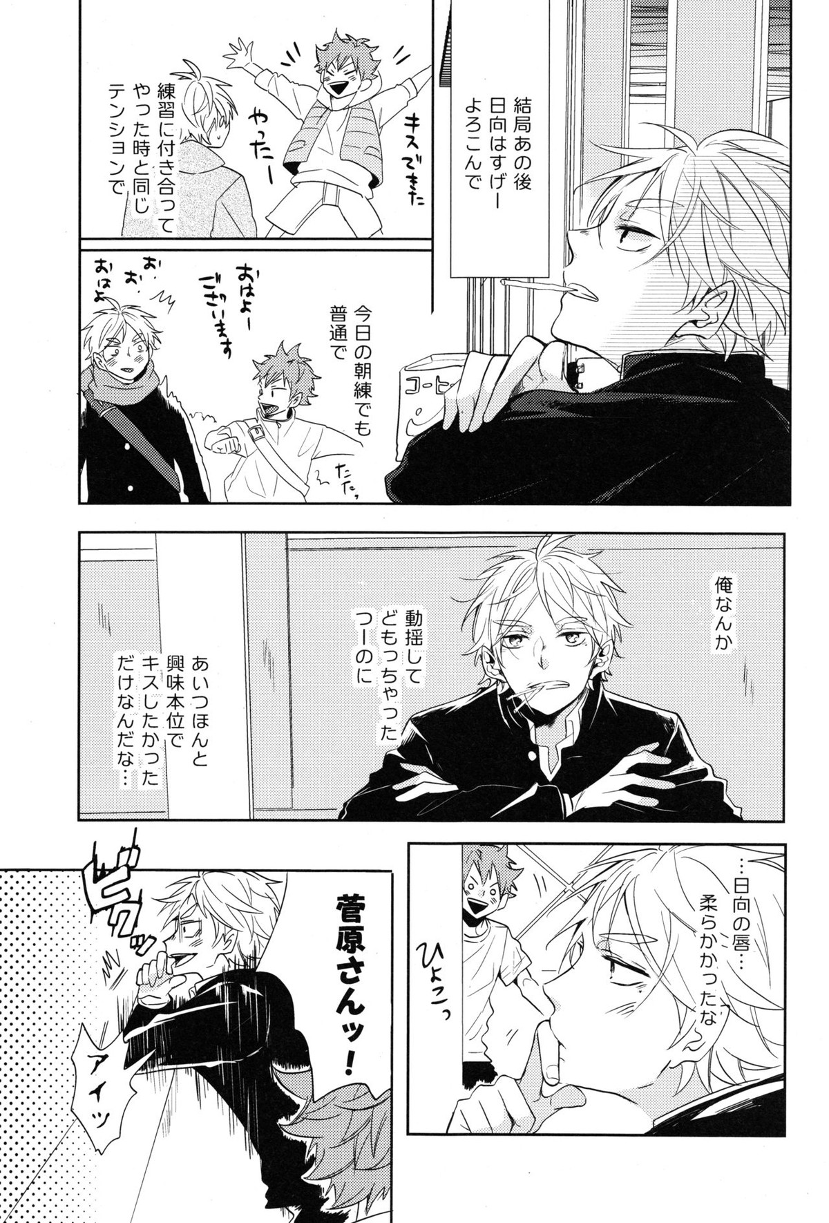 菅原先輩！質問です！！【ハイキュー!!/菅原×日向】 page 26