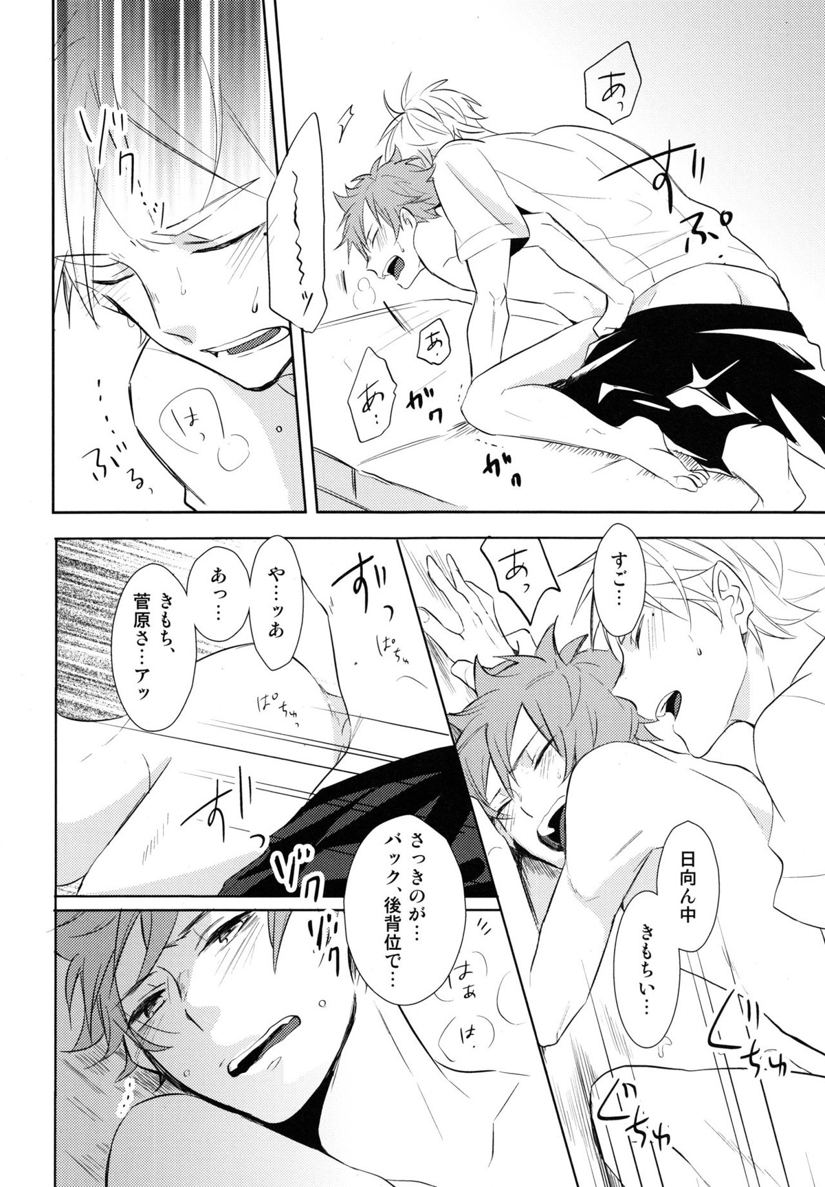 菅原先輩！質問です！！【ハイキュー!!/菅原×日向】 page 39