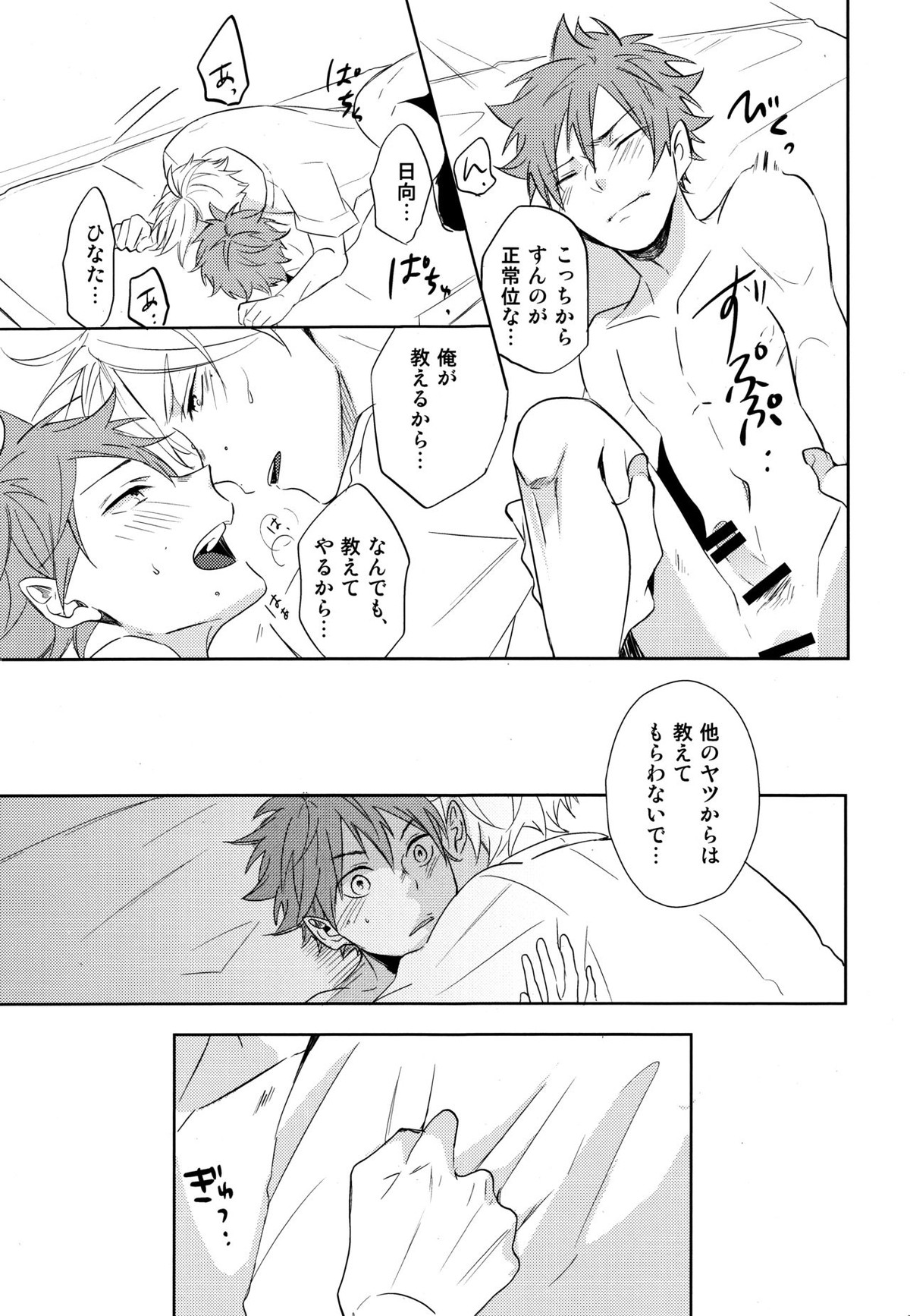 菅原先輩！質問です！！【ハイキュー!!/菅原×日向】 page 40
