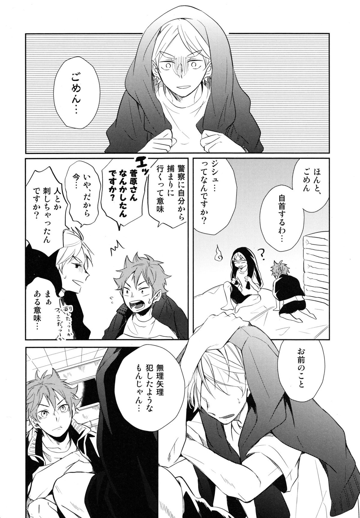 菅原先輩！質問です！！【ハイキュー!!/菅原×日向】 page 41