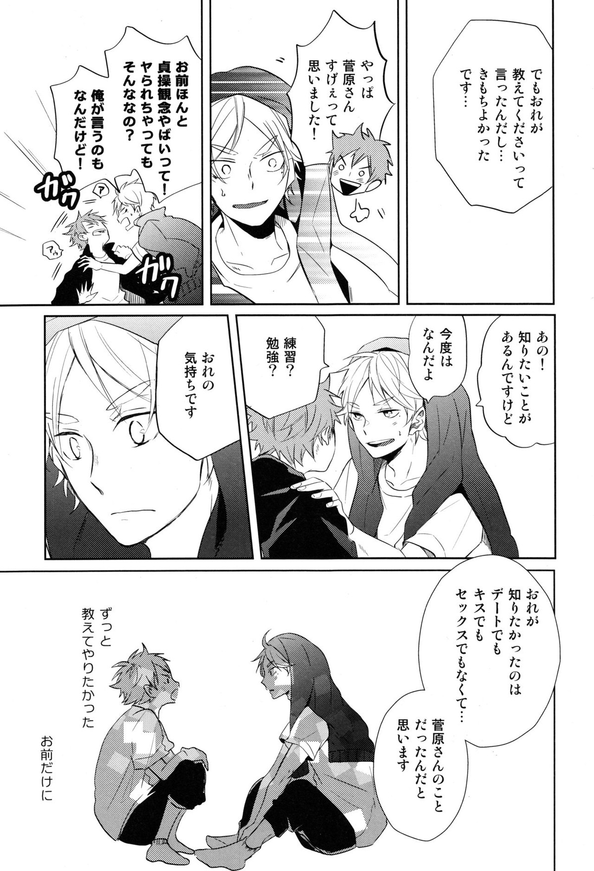 菅原先輩！質問です！！【ハイキュー!!/菅原×日向】 page 42