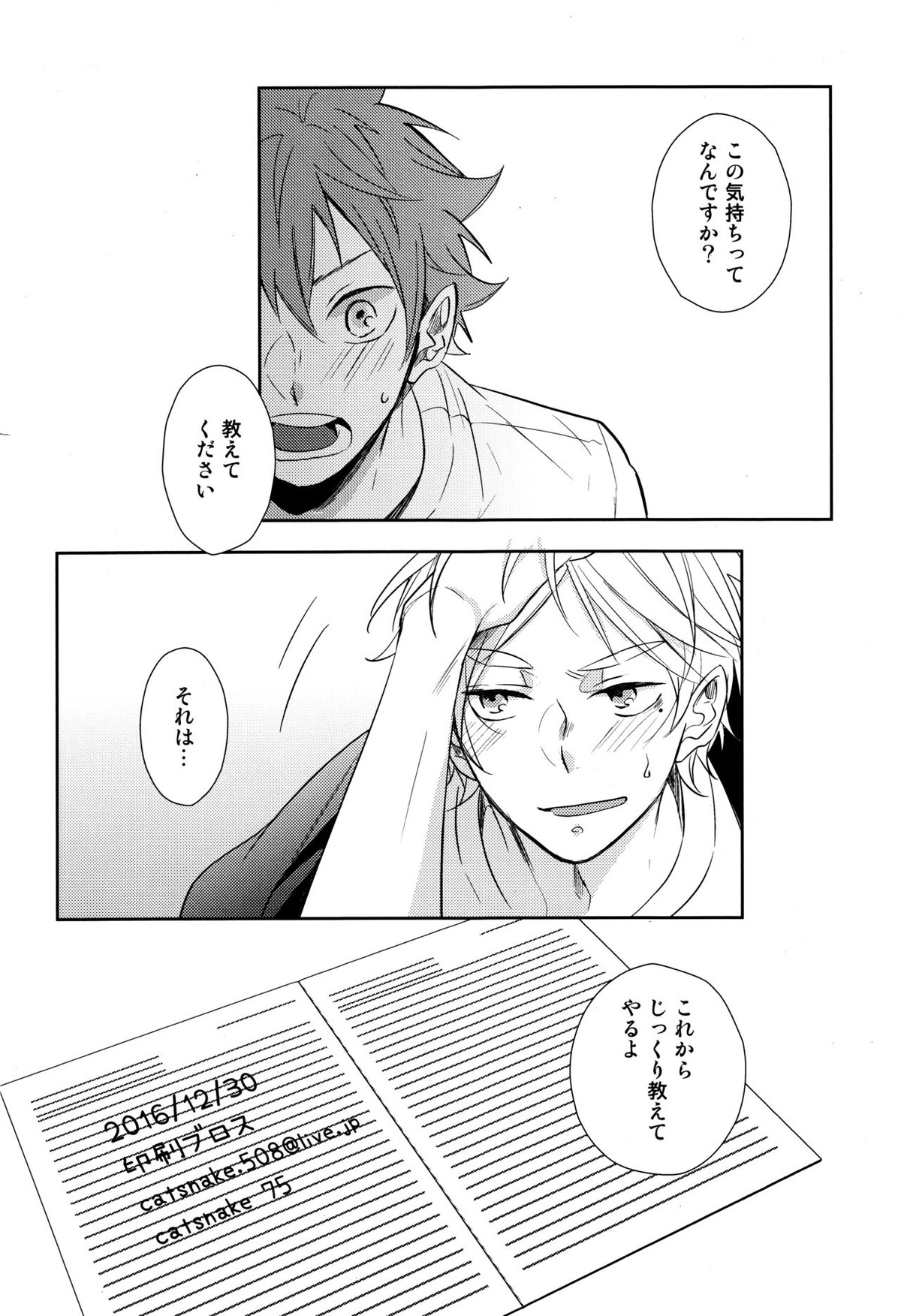 菅原先輩！質問です！！【ハイキュー!!/菅原×日向】 page 43