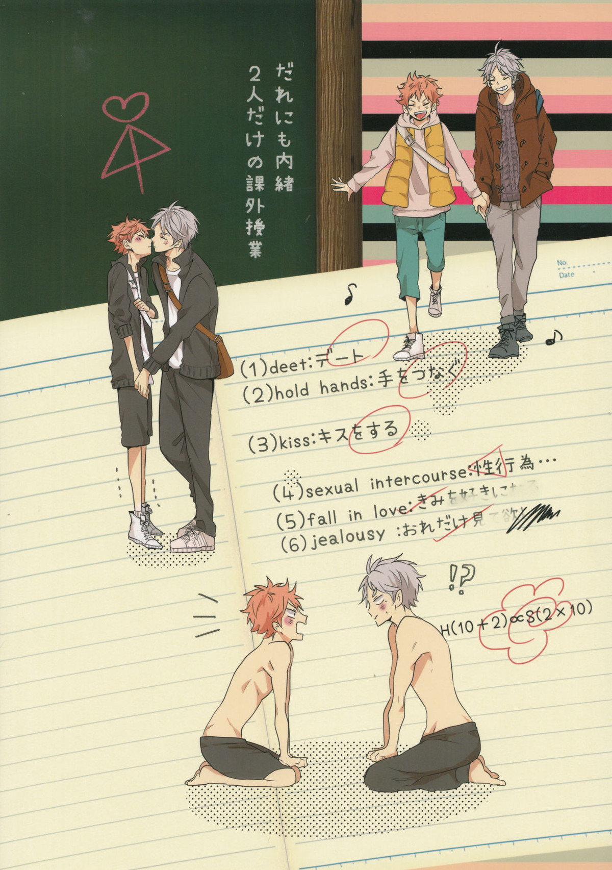 菅原先輩！質問です！！【ハイキュー!!/菅原×日向】 page 44