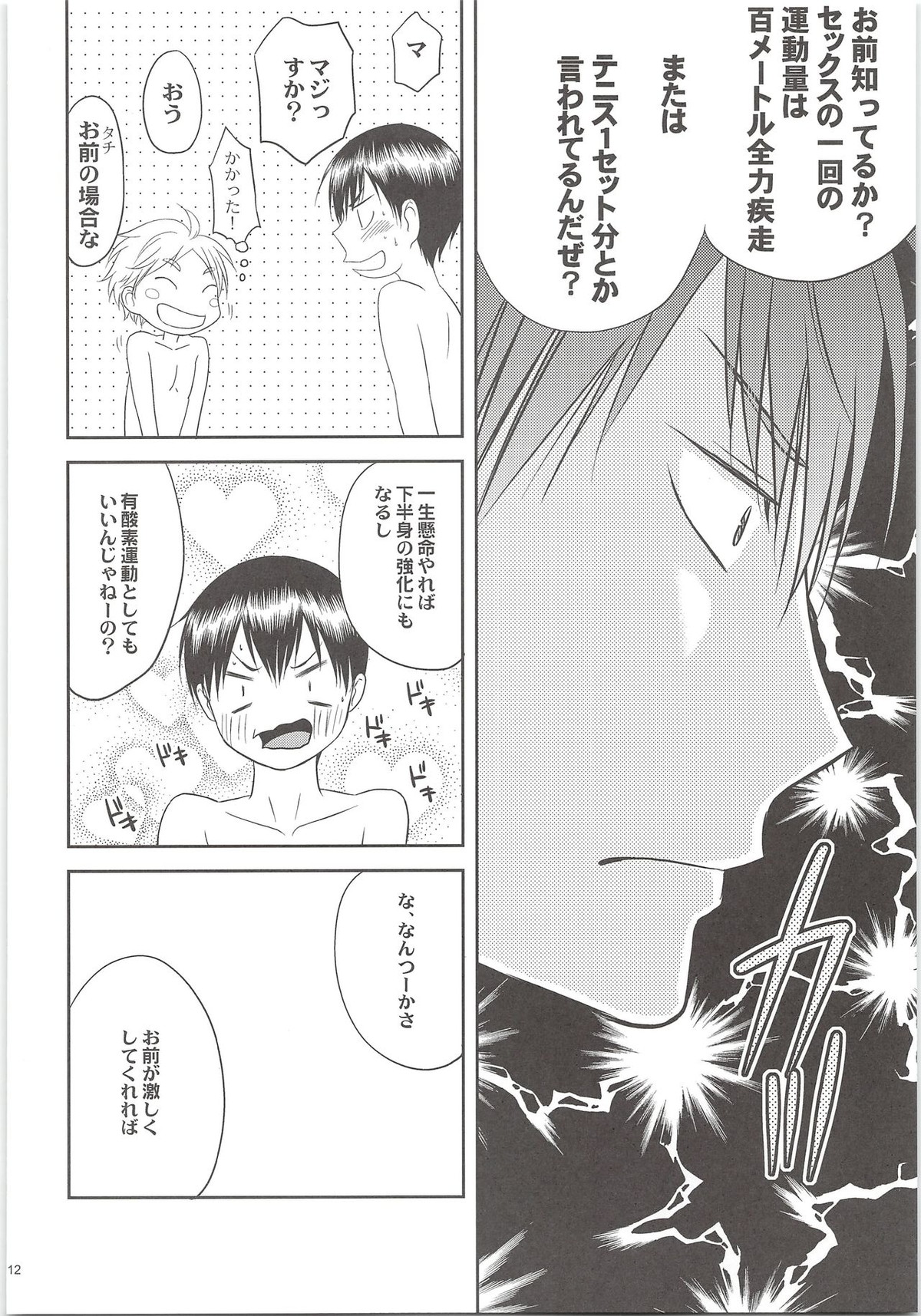 エッチは苦労してますがまぁまぁ幸せです。【ハイキュー!!/影菅】 page 11