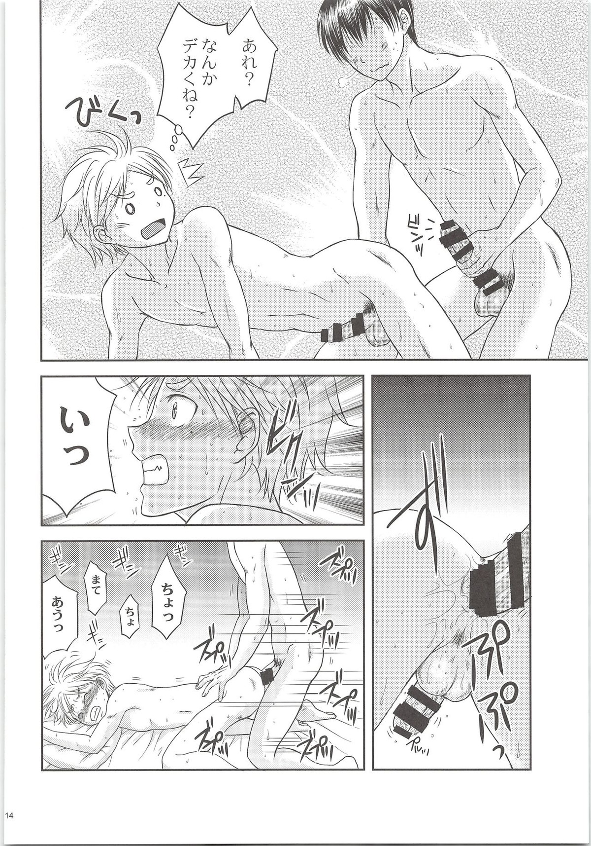 エッチは苦労してますがまぁまぁ幸せです。【ハイキュー!!/影菅】 page 13