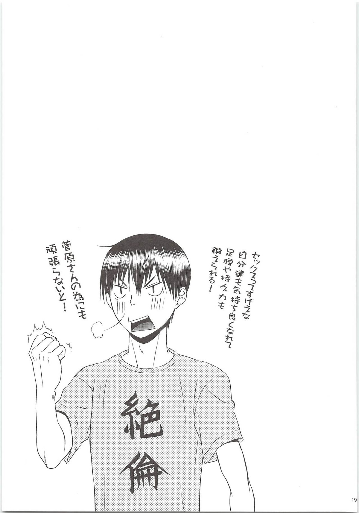 エッチは苦労してますがまぁまぁ幸せです。【ハイキュー!!/影菅】 page 18