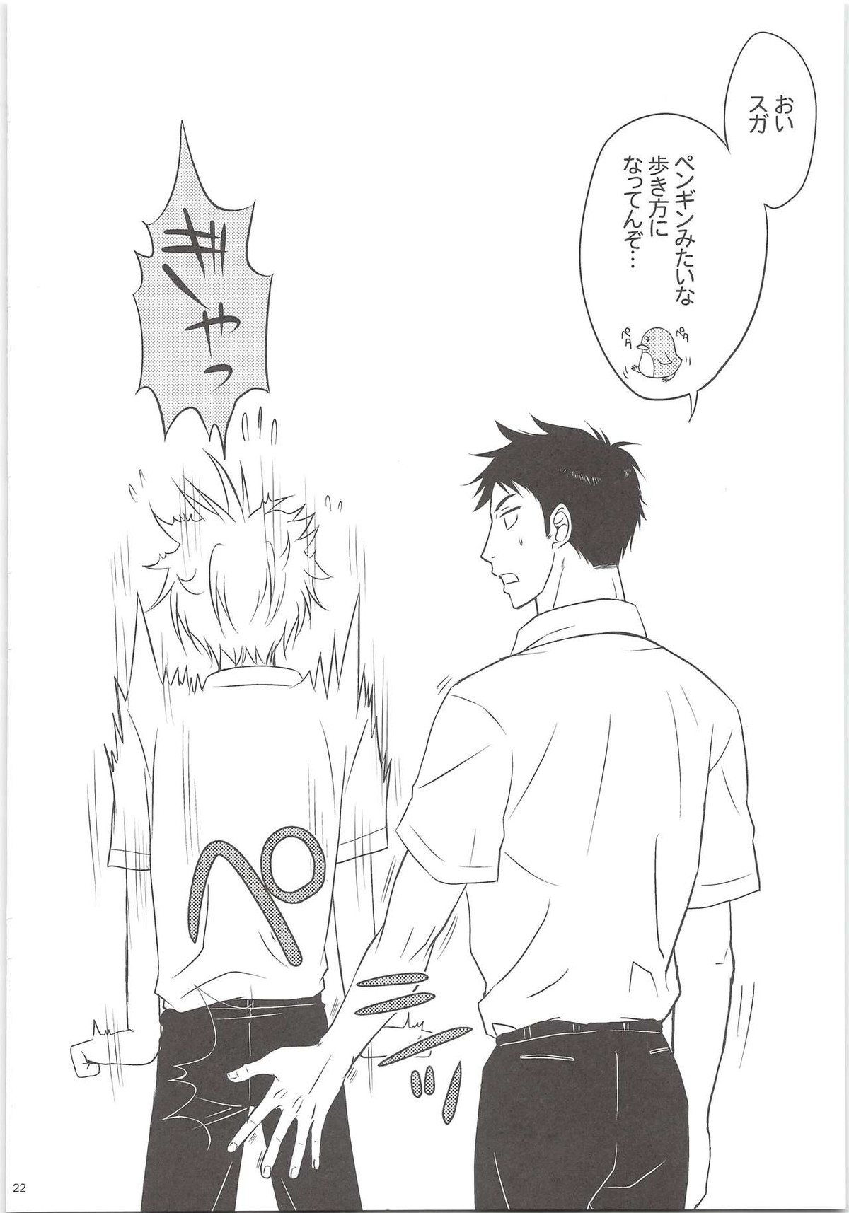 エッチは苦労してますがまぁまぁ幸せです。【ハイキュー!!/影菅】 page 21