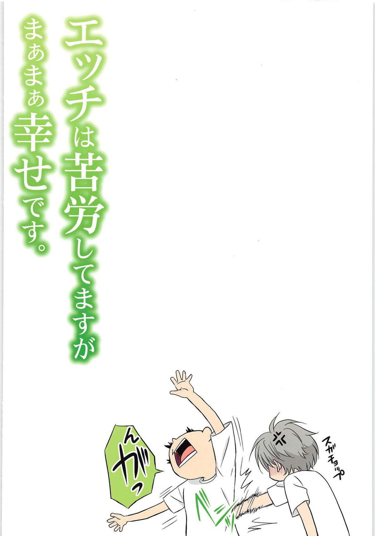 エッチは苦労してますがまぁまぁ幸せです。【ハイキュー!!/影菅】 page 22