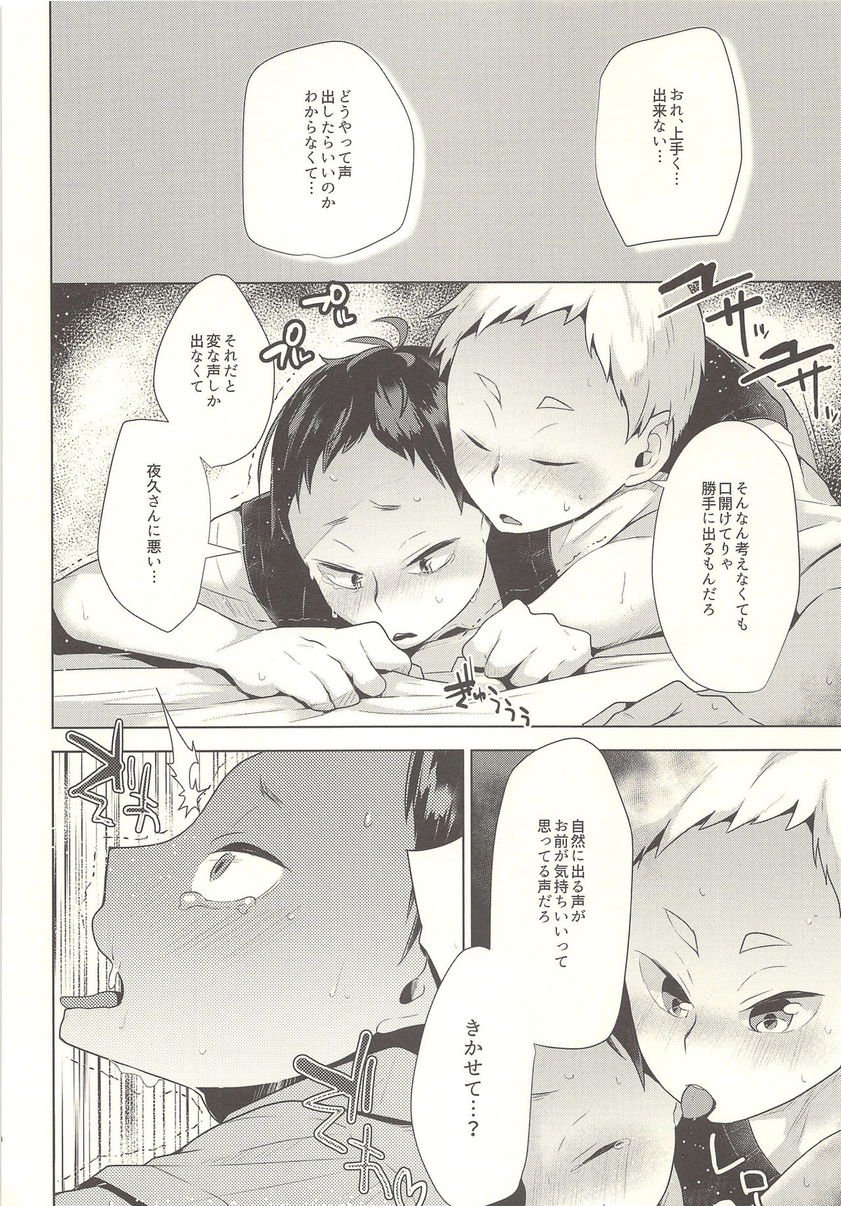 セクシャル．アネクドート【ハイキュー!!/夜福】 page 13