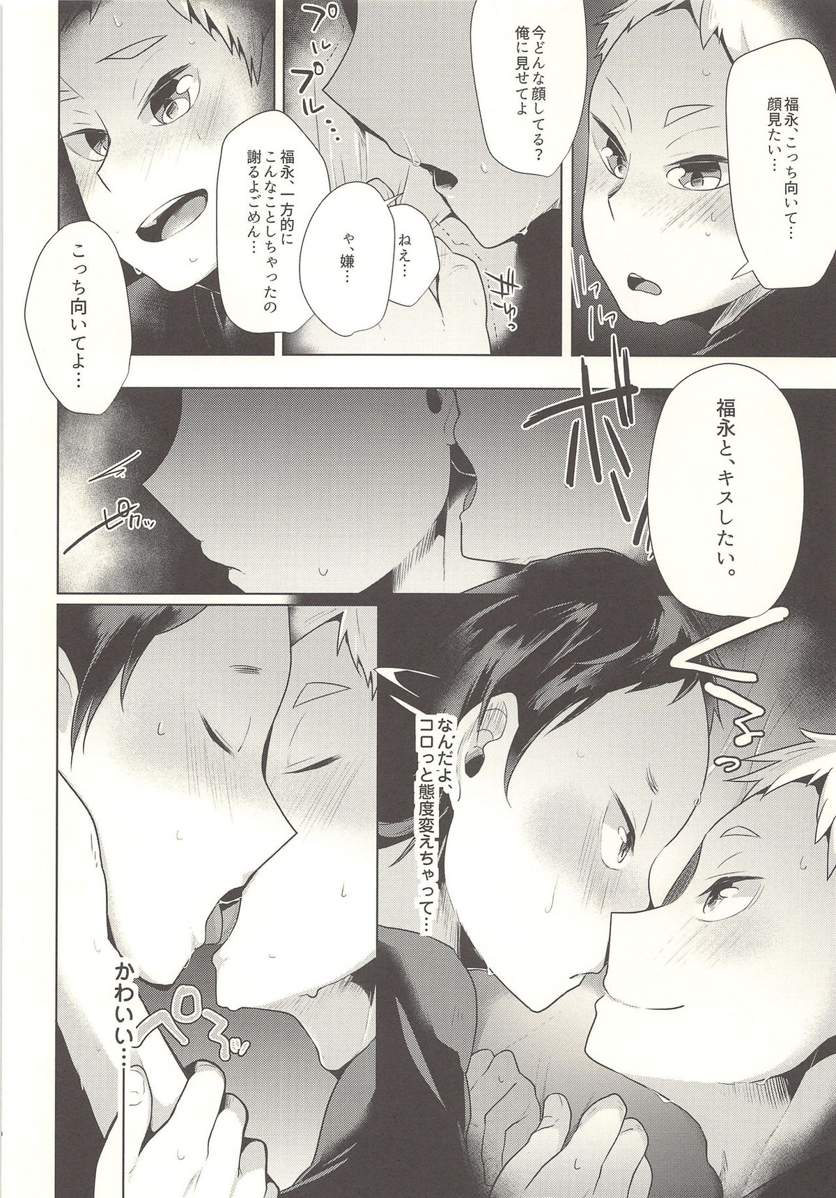 セクシャル．アネクドート【ハイキュー!!/夜福】 page 19